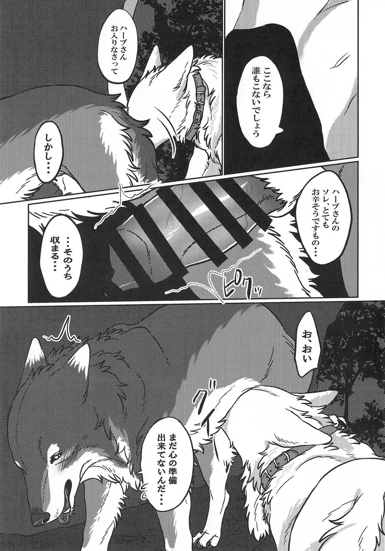 (Kansai Kemoket 10) [Neko no Shuukaijo (Nekomata)] ETERNAL FIRST image number 16