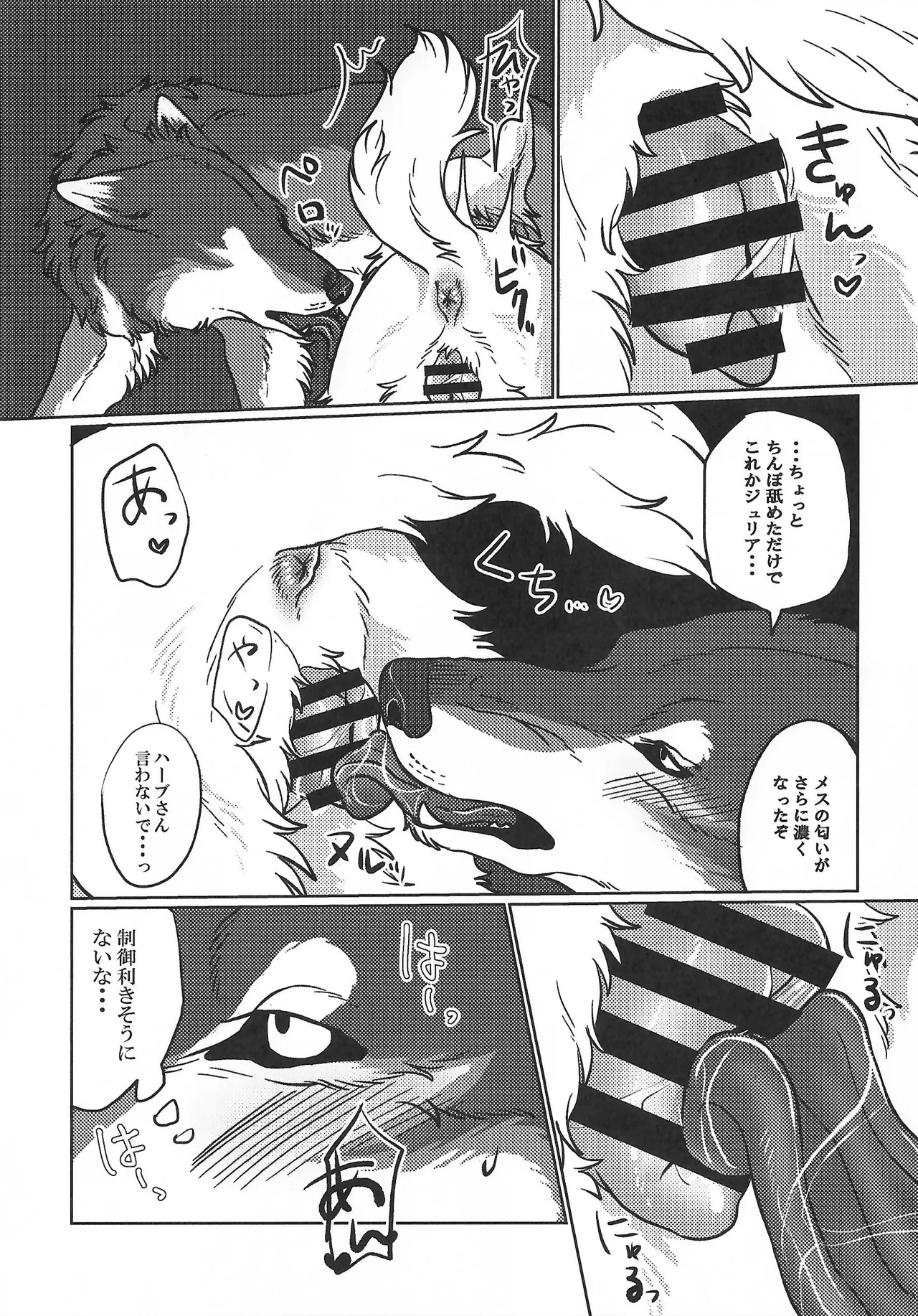 (Kansai Kemoket 10) [Neko no Shuukaijo (Nekomata)] ETERNAL FIRST image number 18