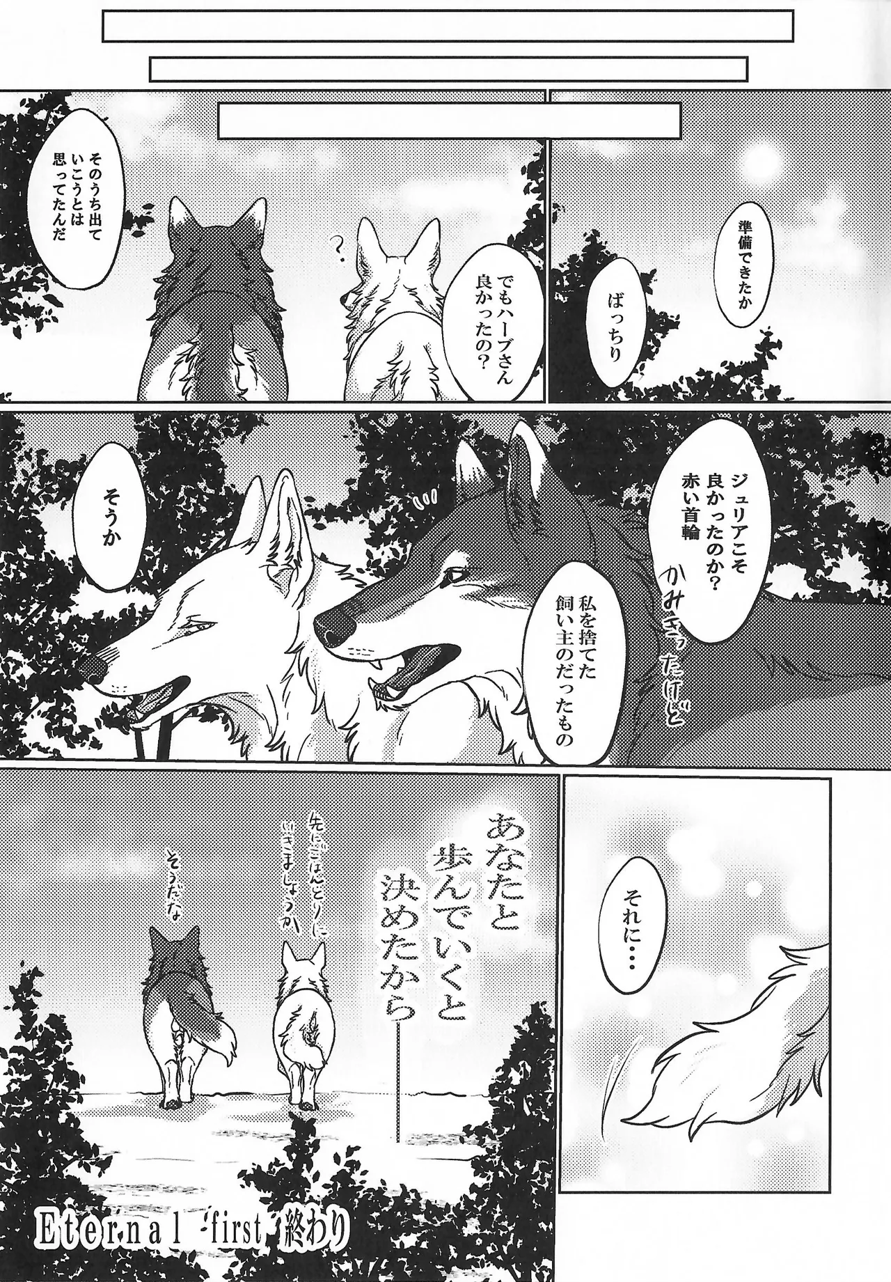 (Kansai Kemoket 10) [Neko no Shuukaijo (Nekomata)] ETERNAL FIRST image number 24