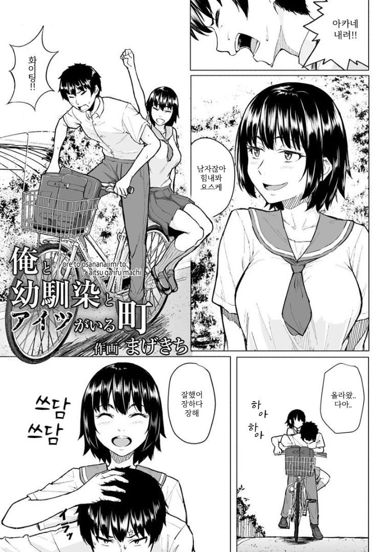 [Magekichi] Ore to Osananajimi to Aitsu ga Iru Machi | 나랑 소꿉친구랑 그 녀석이 있는 마을 (ANGEL Club 2020-02) [Korean] [Digital] image number 1