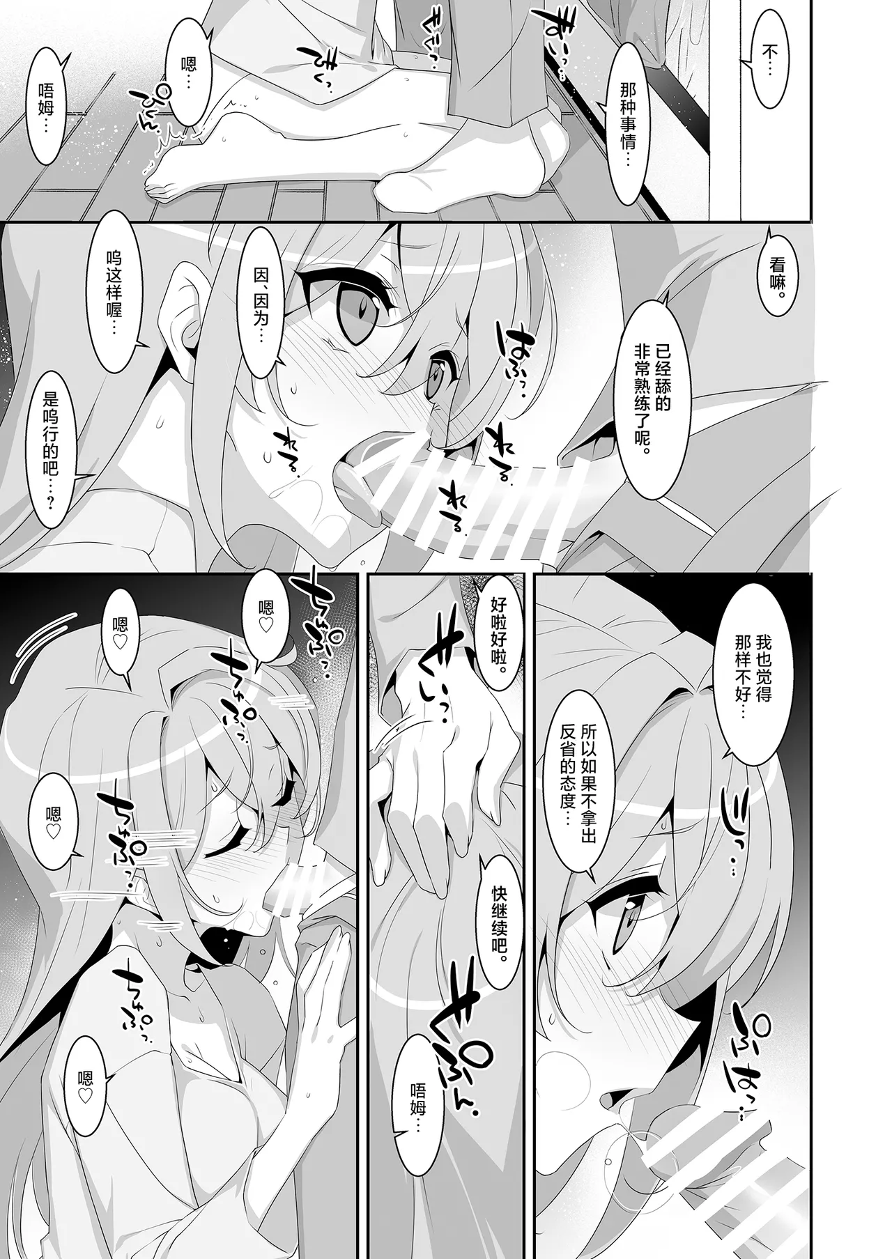 [TIES (Takei Ooki)] Hikikomori Osananajimi ni Osowareta no de Yarikaeshite Mita | 只因被家里蹲的青梅竹马袭击过故试着反击回去 [Chinese] [白杨汉化组] [Digital] 이미지 번호 5