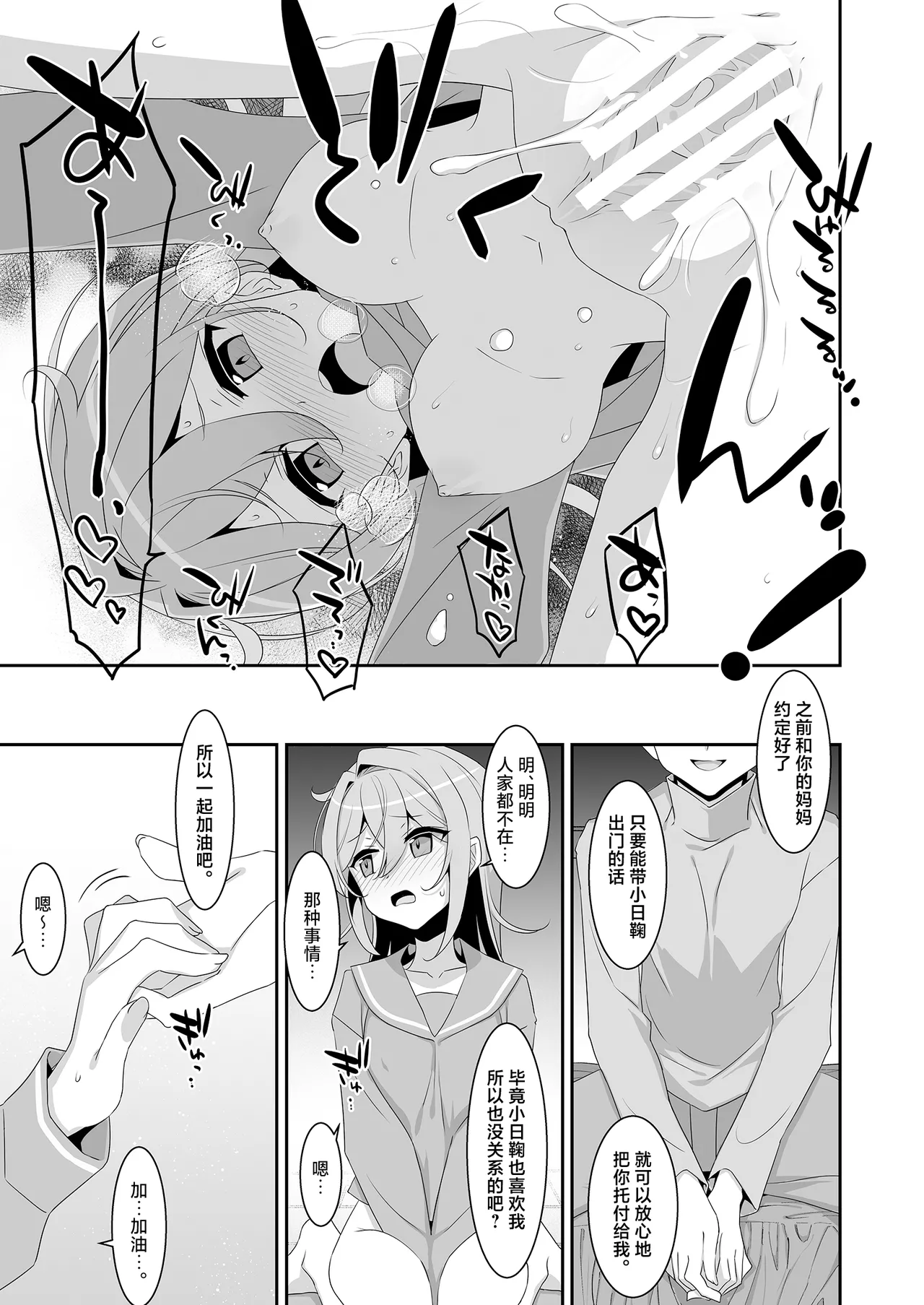 [TIES (Takei Ooki)] Hikikomori Osananajimi ni Osowareta no de Yarikaeshite Mita | 只因被家里蹲的青梅竹马袭击过故试着反击回去 [Chinese] [白杨汉化组] [Digital] 이미지 번호 21