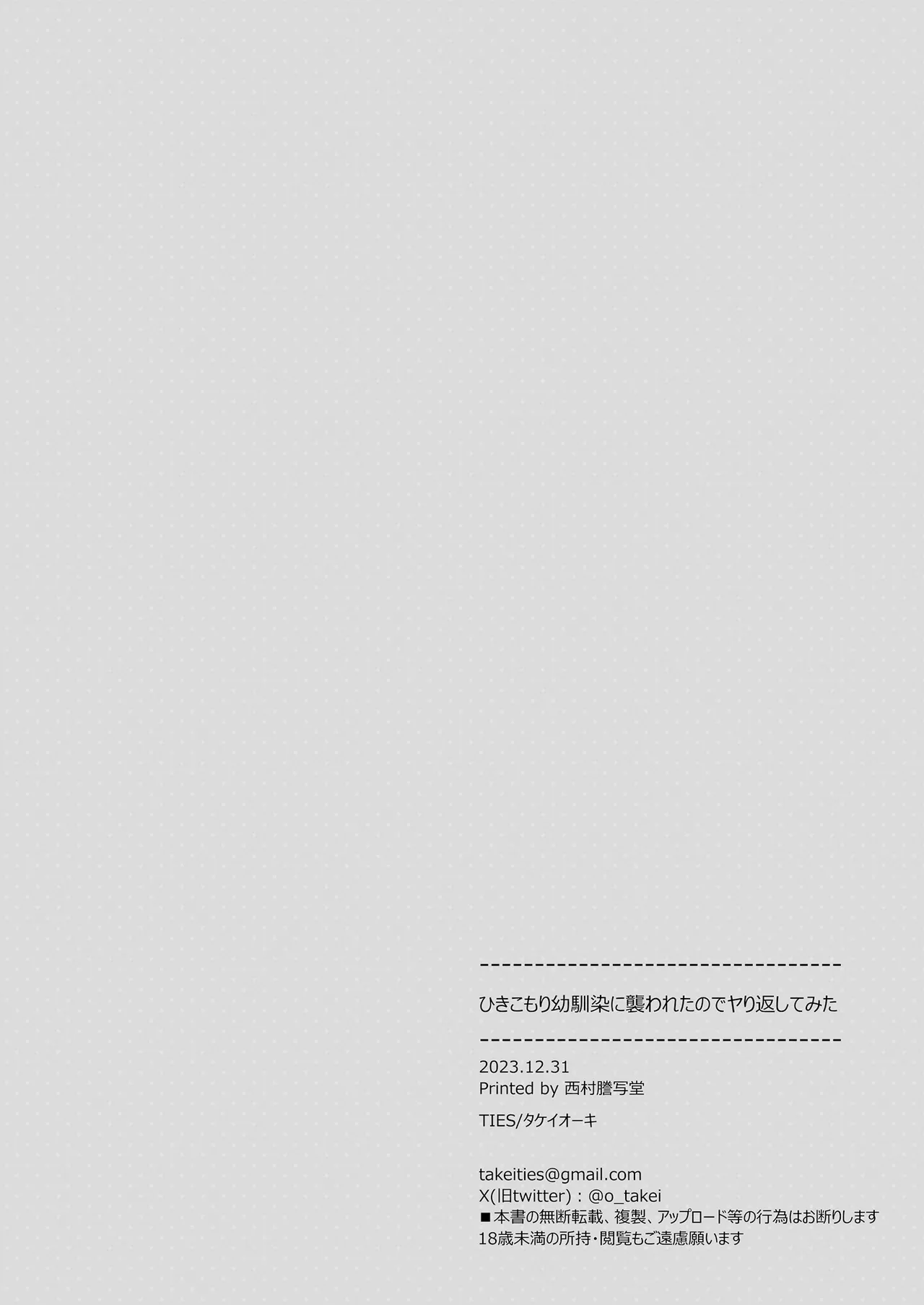 [TIES (Takei Ooki)] Hikikomori Osananajimi ni Osowareta no de Yarikaeshite Mita | 只因被家里蹲的青梅竹马袭击过故试着反击回去 [Chinese] [白杨汉化组] [Digital] 이미지 번호 24