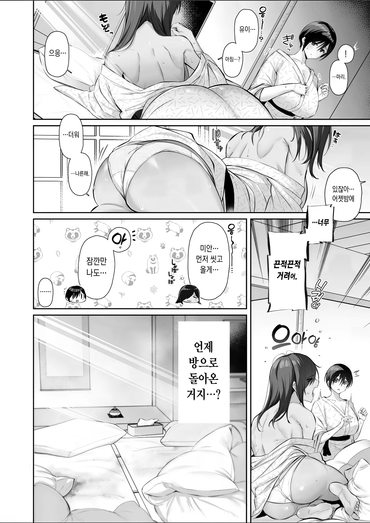 [Torinosu (Shingo.)] Mitsu Kan Gasshuku ~Danshi Buin no Gohoubi Mesu Onaho~ | 밀간합숙 ~남자부원의 포상암컷오나홀~ [Korean] 14eme image