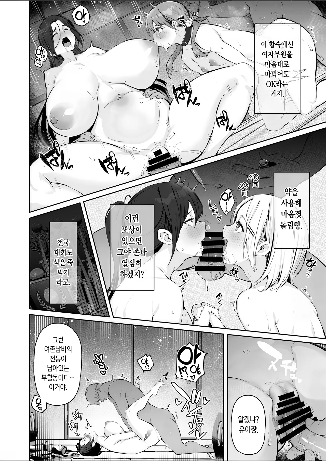 [Torinosu (Shingo.)] Mitsu Kan Gasshuku ~Danshi Buin no Gohoubi Mesu Onaho~ | 밀간합숙 ~남자부원의 포상암컷오나홀~ [Korean] 22eme image