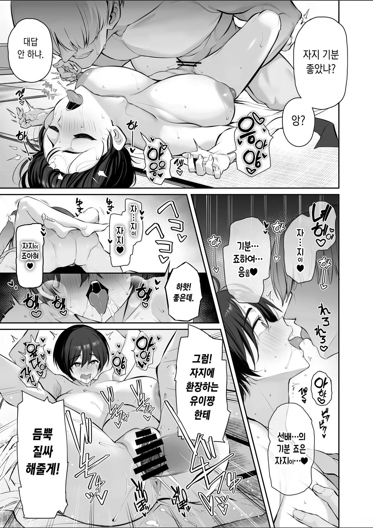 [Torinosu (Shingo.)] Mitsu Kan Gasshuku ~Danshi Buin no Gohoubi Mesu Onaho~ | 밀간합숙 ~남자부원의 포상암컷오나홀~ [Korean] 29eme image