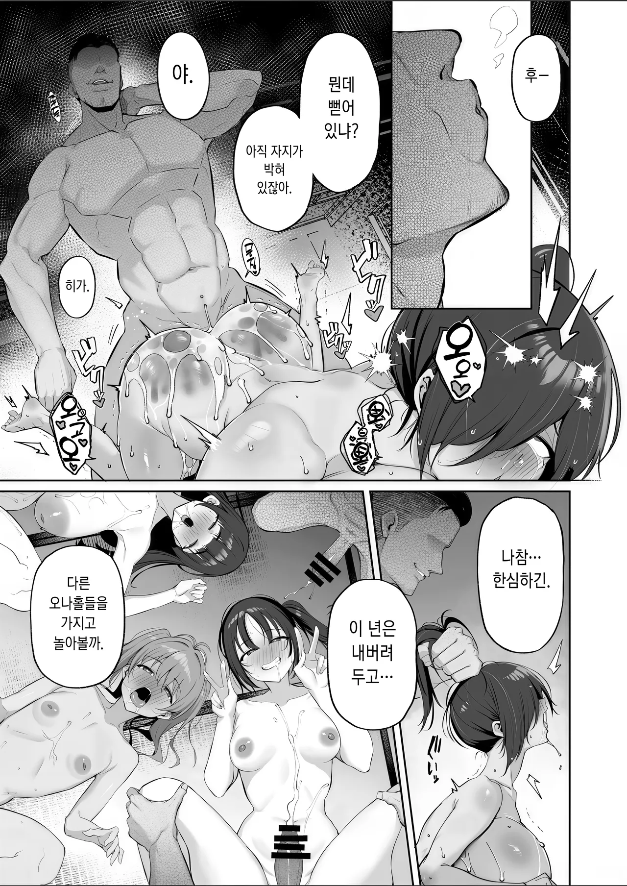 [Torinosu (Shingo.)] Mitsu Kan Gasshuku ~Danshi Buin no Gohoubi Mesu Onaho~ | 밀간합숙 ~남자부원의 포상암컷오나홀~ [Korean] 45eme image