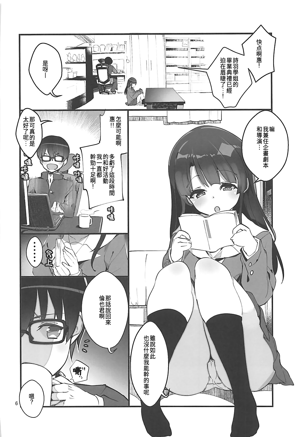 (C93) [A-WALKs (Fujishima Sei1go)] Futsukano wa Wotakare no Megane o Toru. 4 (Saenai Heroine no Sodatekata) [Chinese] [星幽漢化組] image number 6