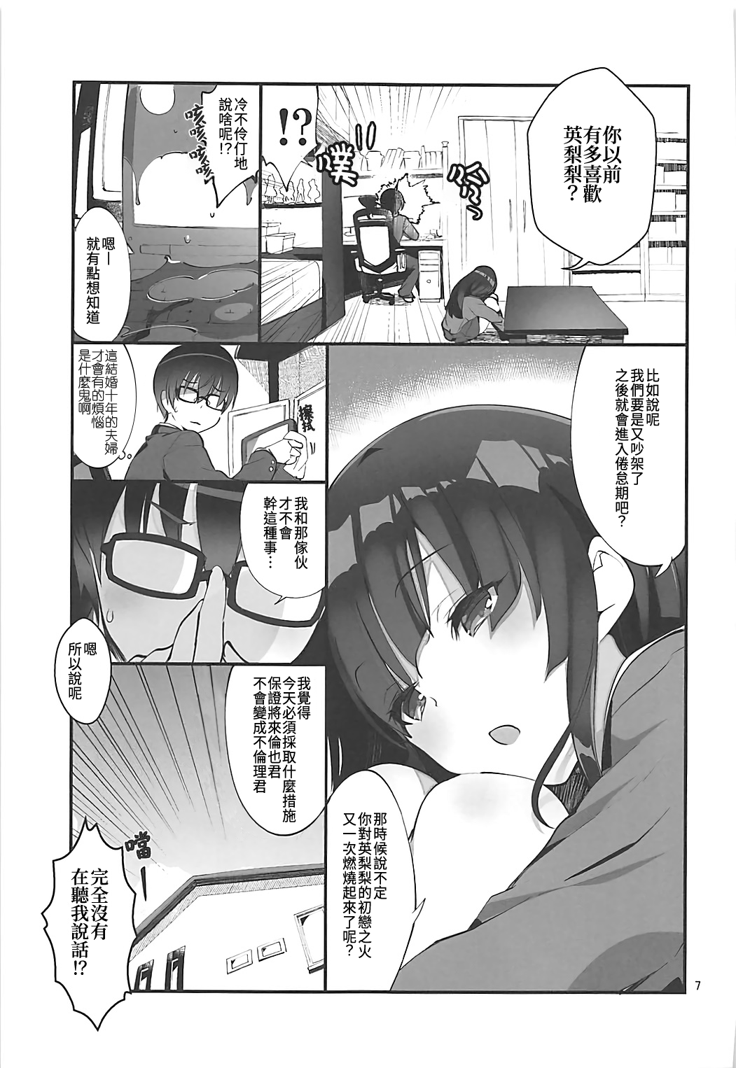 (C93) [A-WALKs (Fujishima Sei1go)] Futsukano wa Wotakare no Megane o Toru. 4 (Saenai Heroine no Sodatekata) [Chinese] [星幽漢化組] image number 7