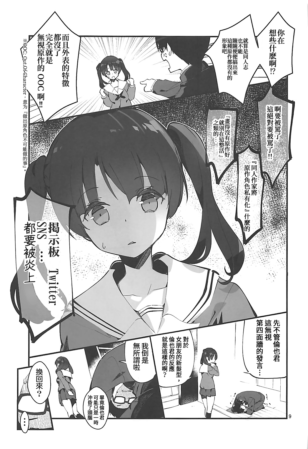 (C93) [A-WALKs (Fujishima Sei1go)] Futsukano wa Wotakare no Megane o Toru. 4 (Saenai Heroine no Sodatekata) [Chinese] [星幽漢化組] image number 9