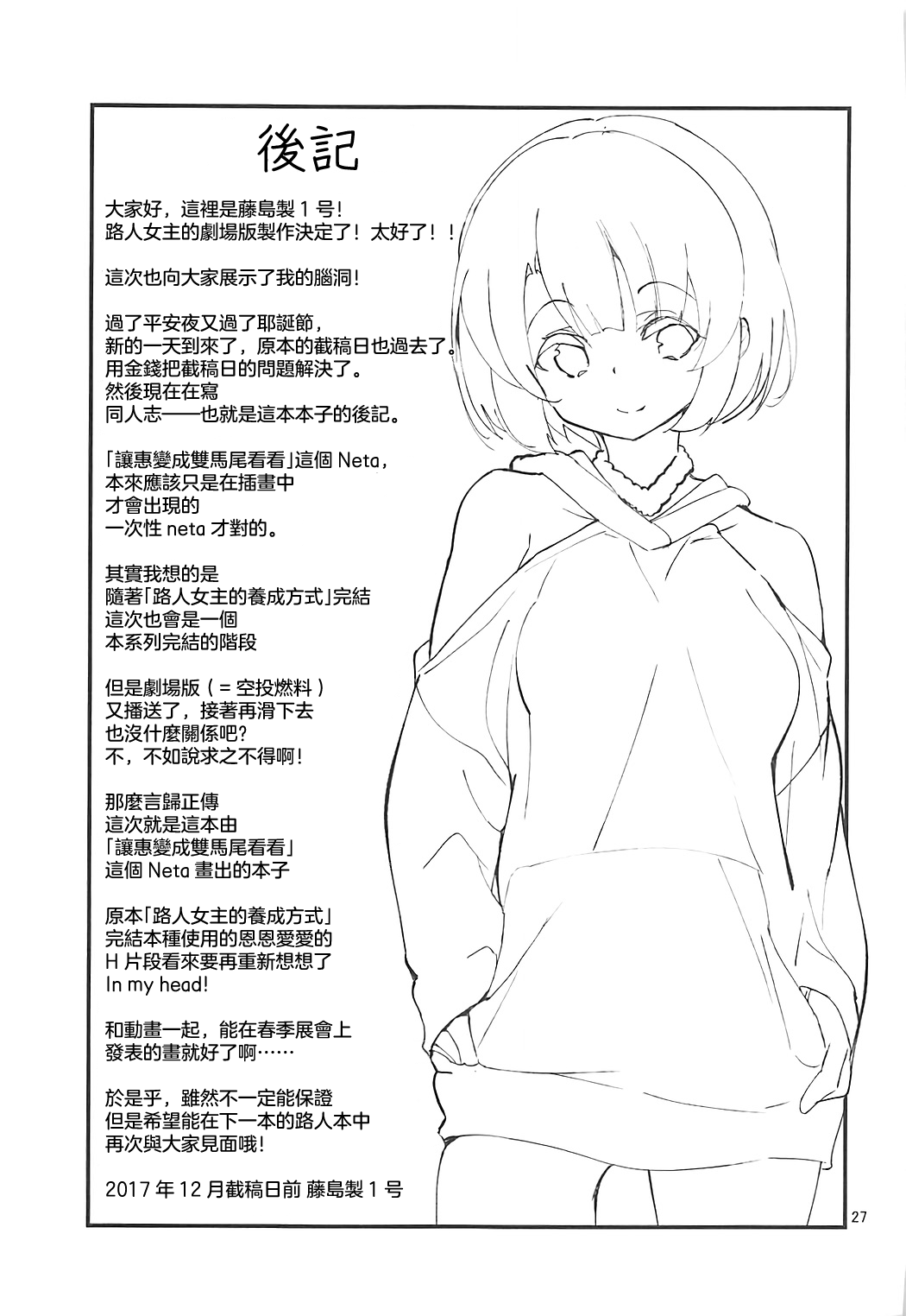 (C93) [A-WALKs (Fujishima Sei1go)] Futsukano wa Wotakare no Megane o Toru. 4 (Saenai Heroine no Sodatekata) [Chinese] [星幽漢化組] image number 27