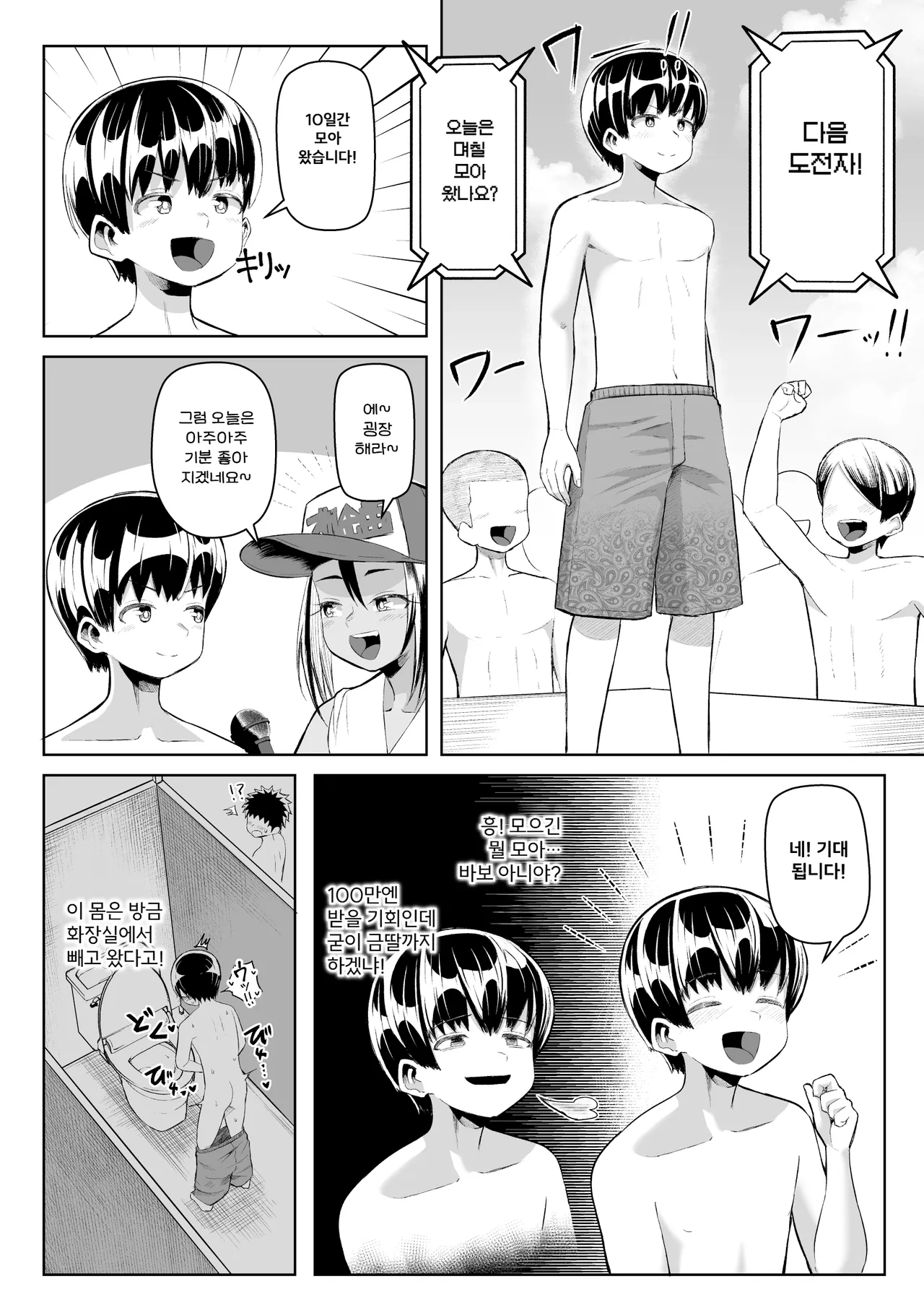 [Moriya (Tenkomori)] 파이즈리에 10분 버티면 100만엔!! 이미지 번호 10