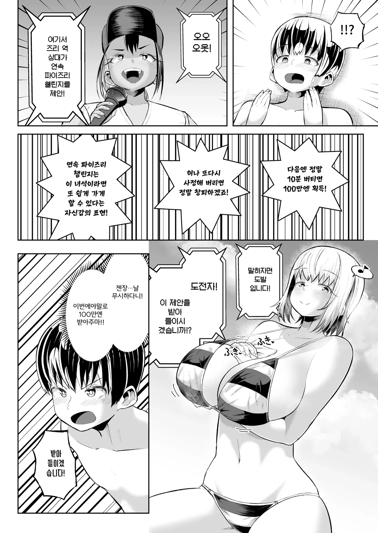 [Moriya (Tenkomori)] 파이즈리에 10분 버티면 100만엔!! 이미지 번호 18