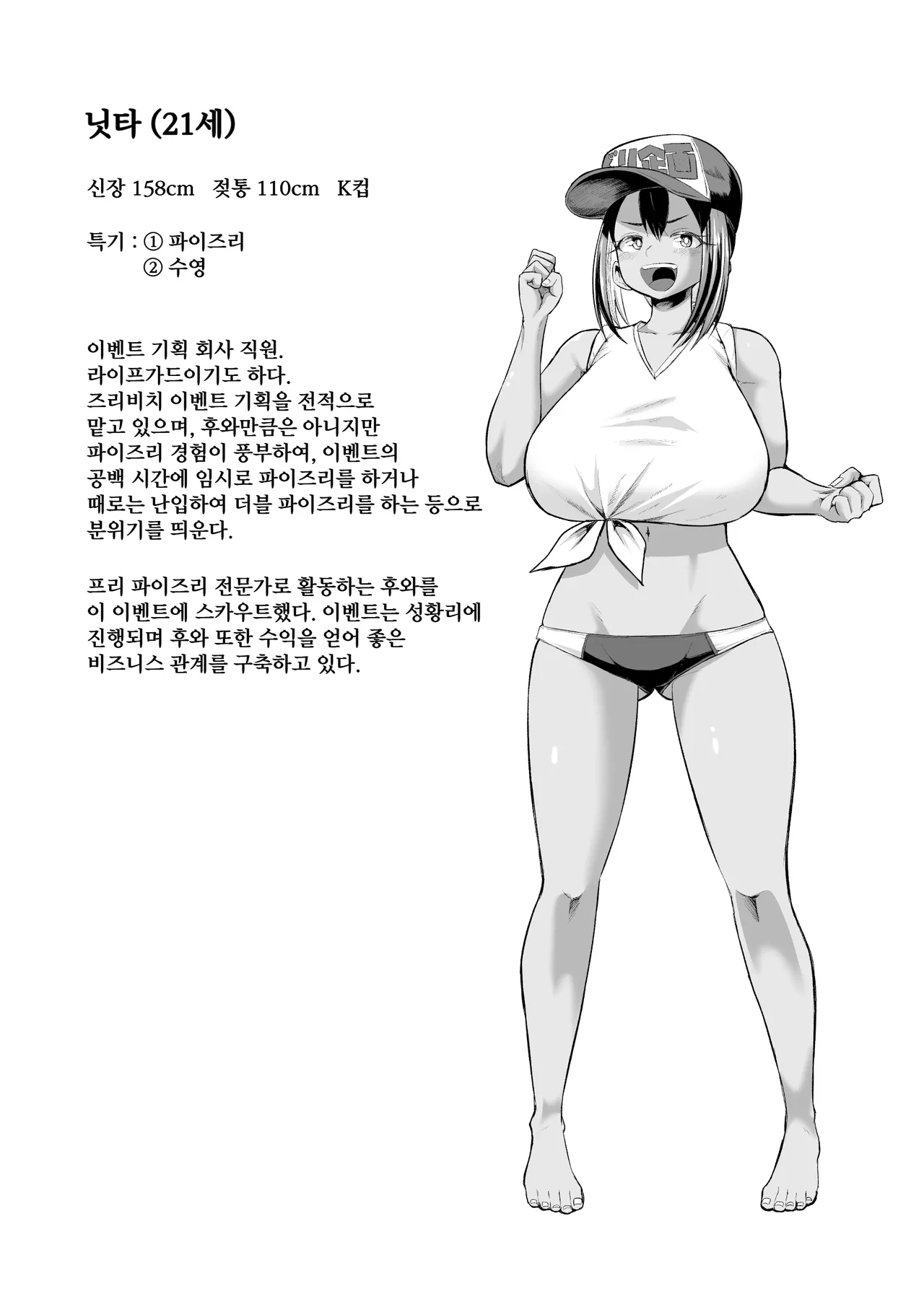 [Moriya (Tenkomori)] 파이즈리에 10분 버티면 100만엔!! 이미지 번호 36