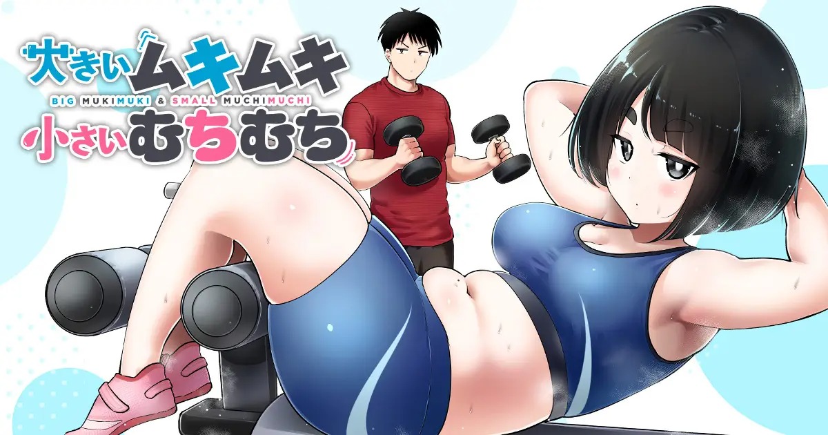 [HINOHARA FUKI] Big Muki Muki & Small Muchi Muchi - Chapter 1 imagen número 2