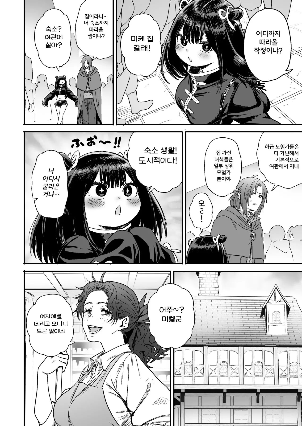 [Seibunkaken (Yanagida Fumita)] 귀여워어 귀여워어 귀여워어 图片编号 21