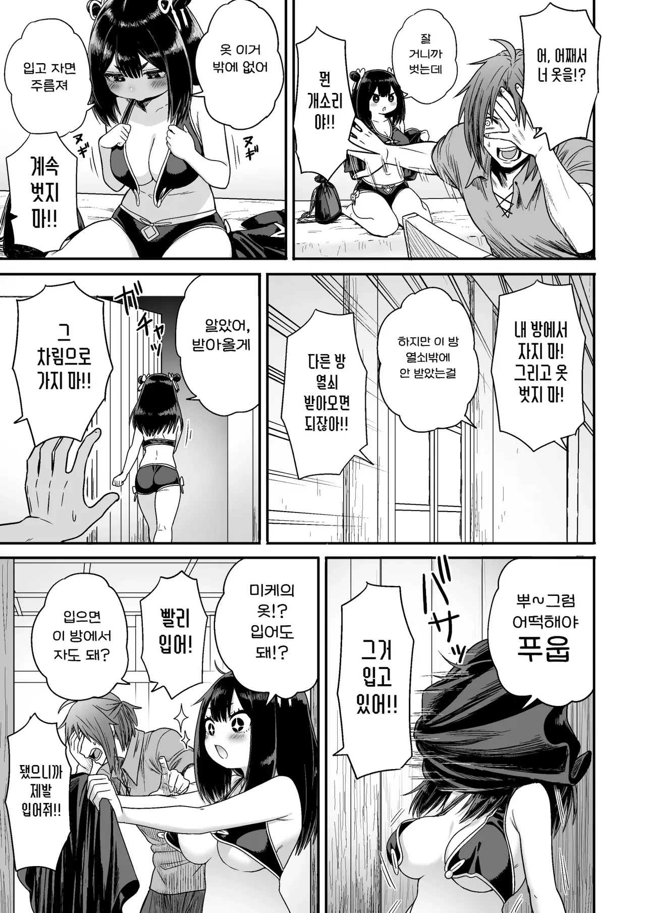 [Seibunkaken (Yanagida Fumita)] 귀여워어 귀여워어 귀여워어 图片编号 30