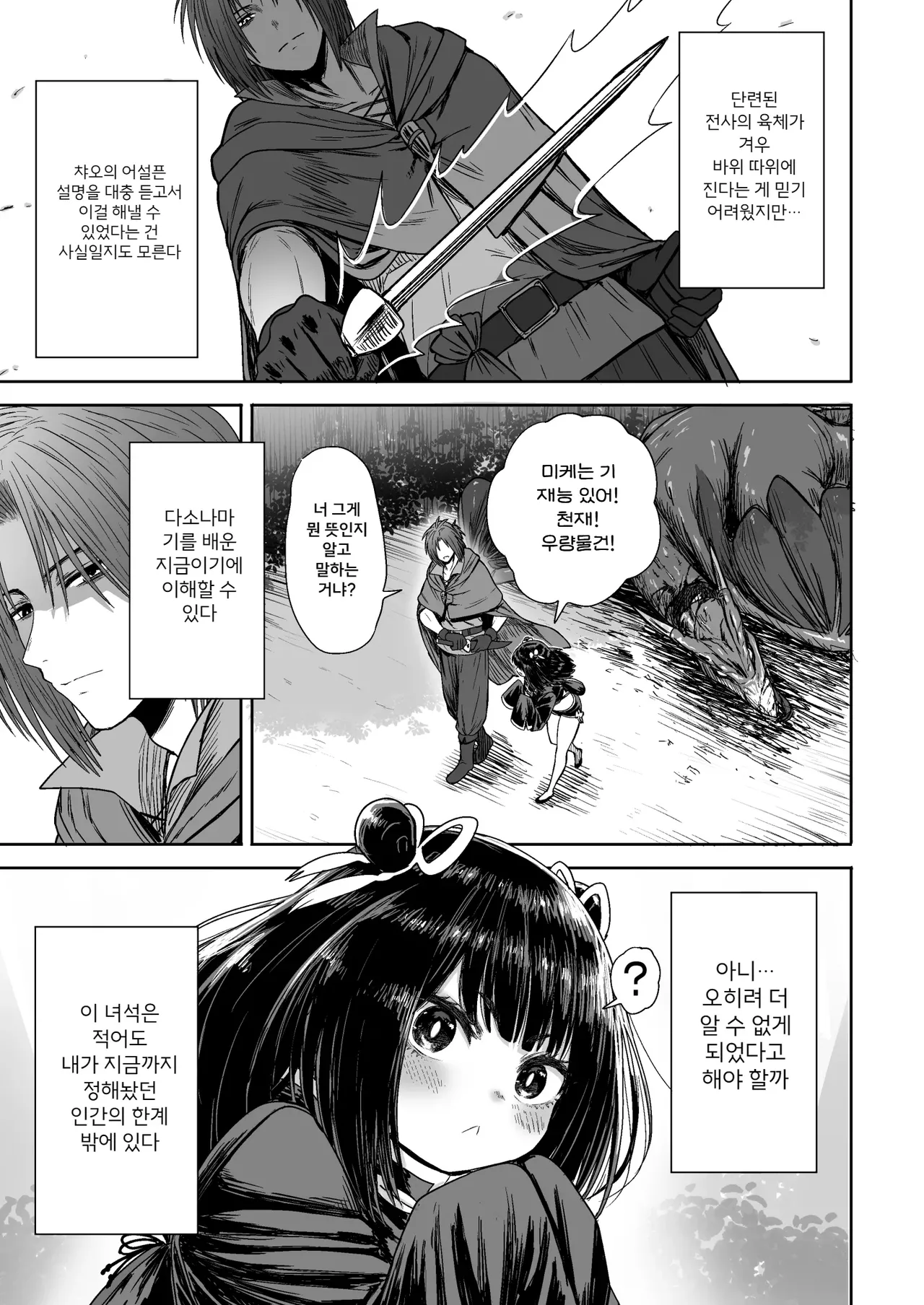 [Seibunkaken (Yanagida Fumita)] 귀여워어 귀여워어 귀여워어 图片编号 56