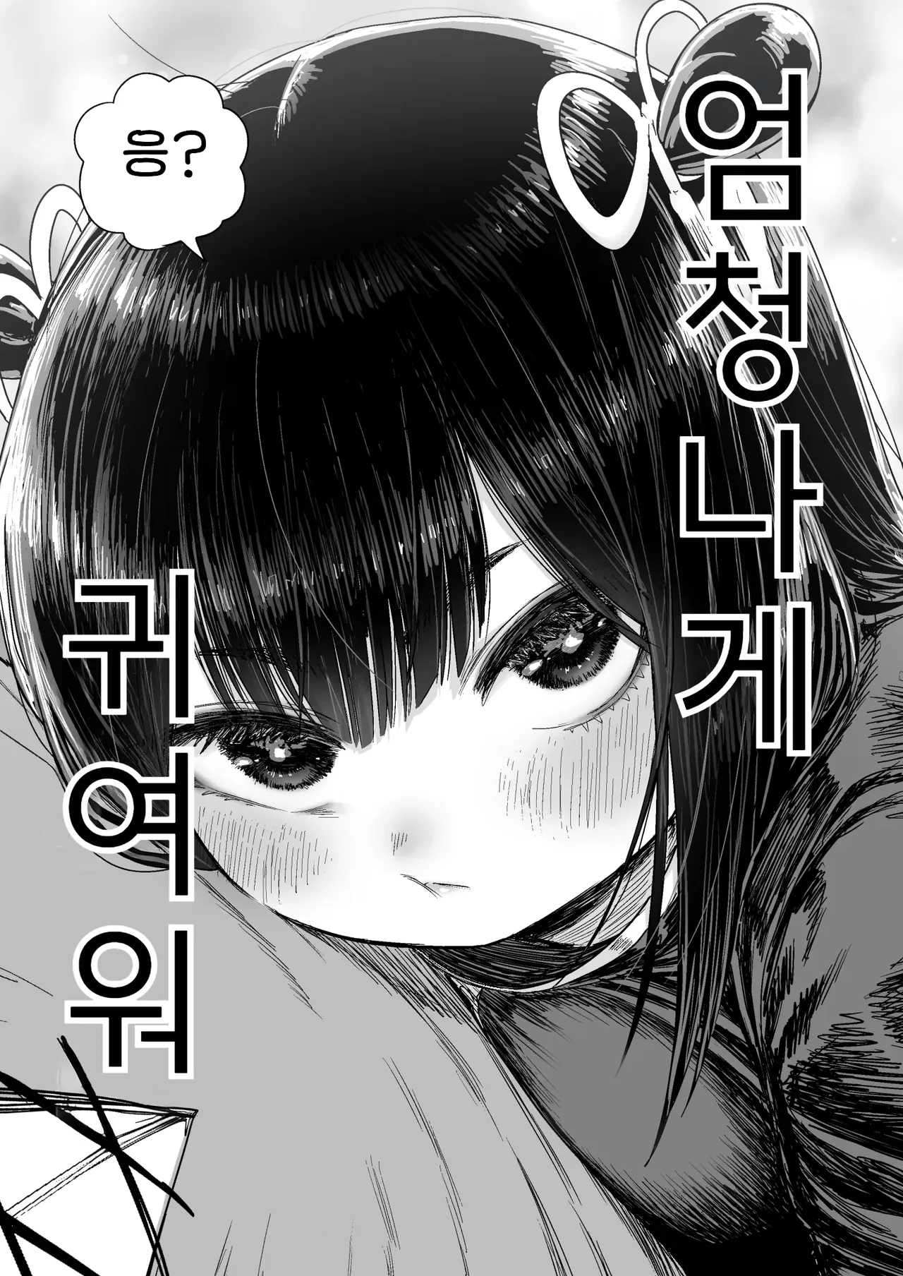 [Seibunkaken (Yanagida Fumita)] 귀여워어 귀여워어 귀여워어 图片编号 64