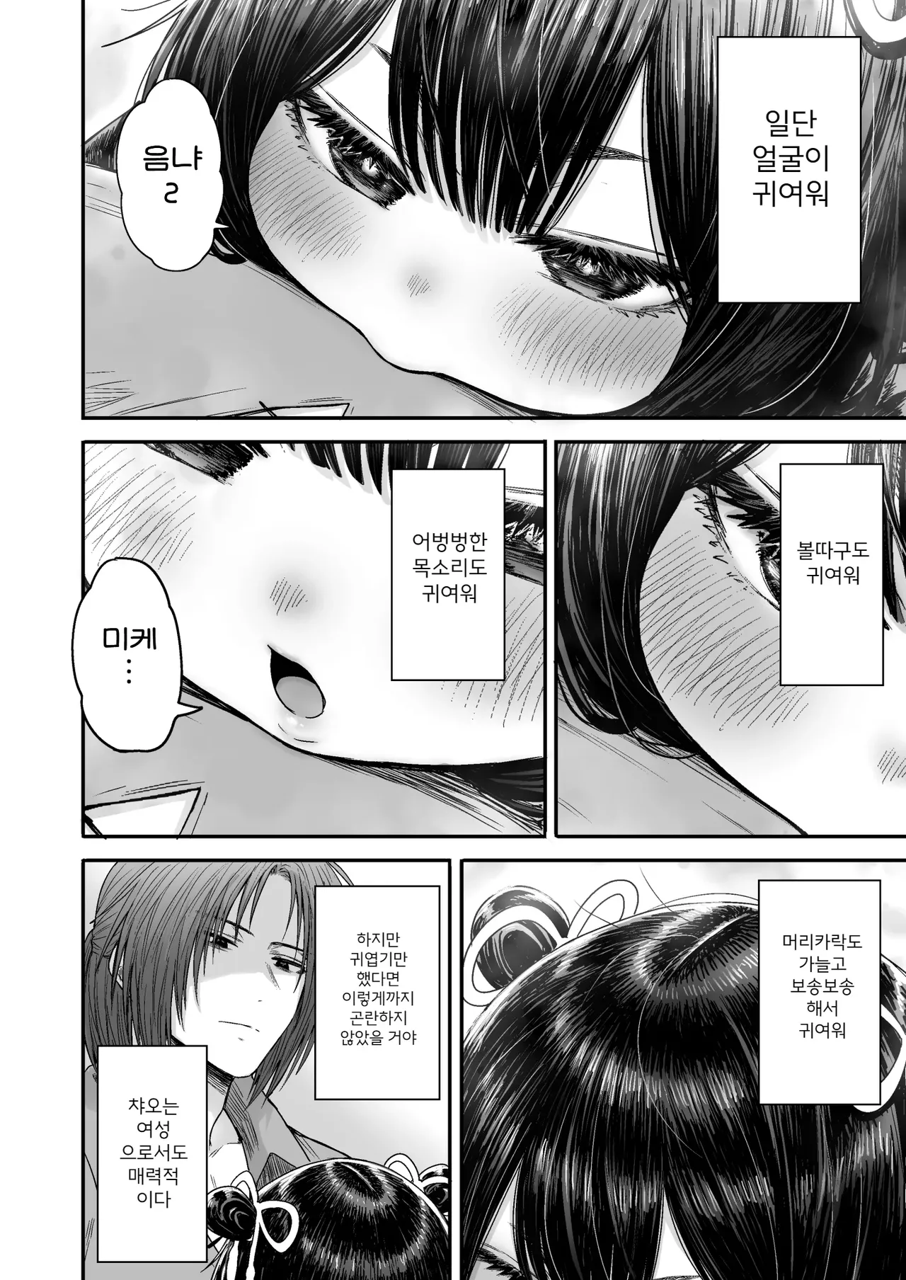 [Seibunkaken (Yanagida Fumita)] 귀여워어 귀여워어 귀여워어 图片编号 65