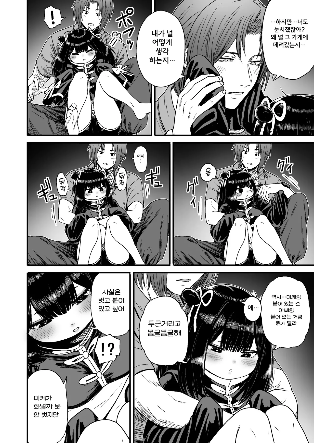 [Seibunkaken (Yanagida Fumita)] 귀여워어 귀여워어 귀여워어 图片编号 83