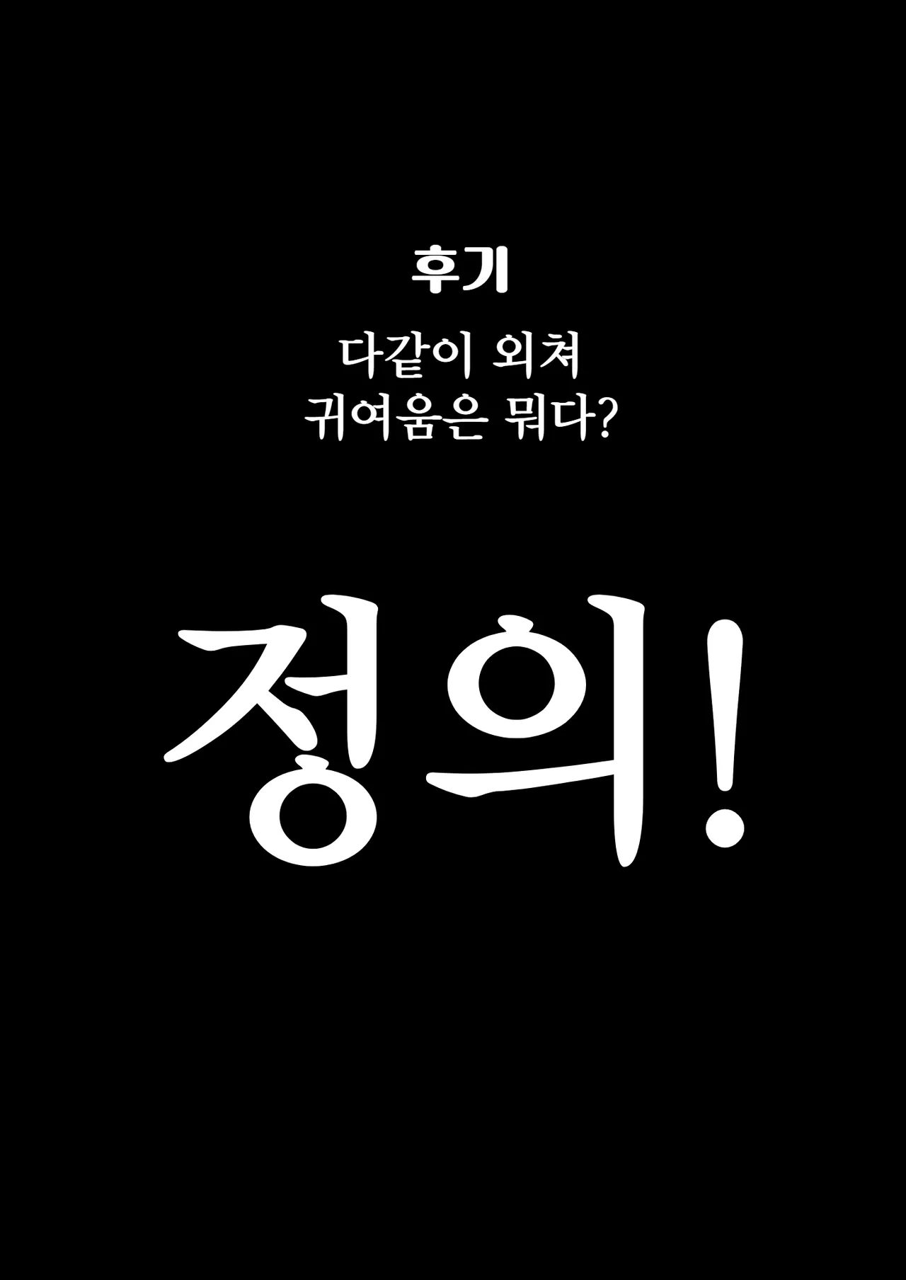 [Seibunkaken (Yanagida Fumita)] 귀여워어 귀여워어 귀여워어 图片编号 139