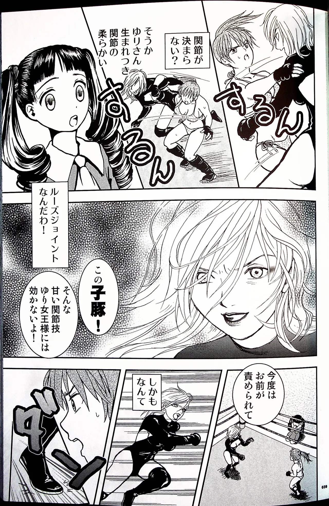 Comic Fight - Catfight Sexy Magazine - Vol 2 이미지 번호 38