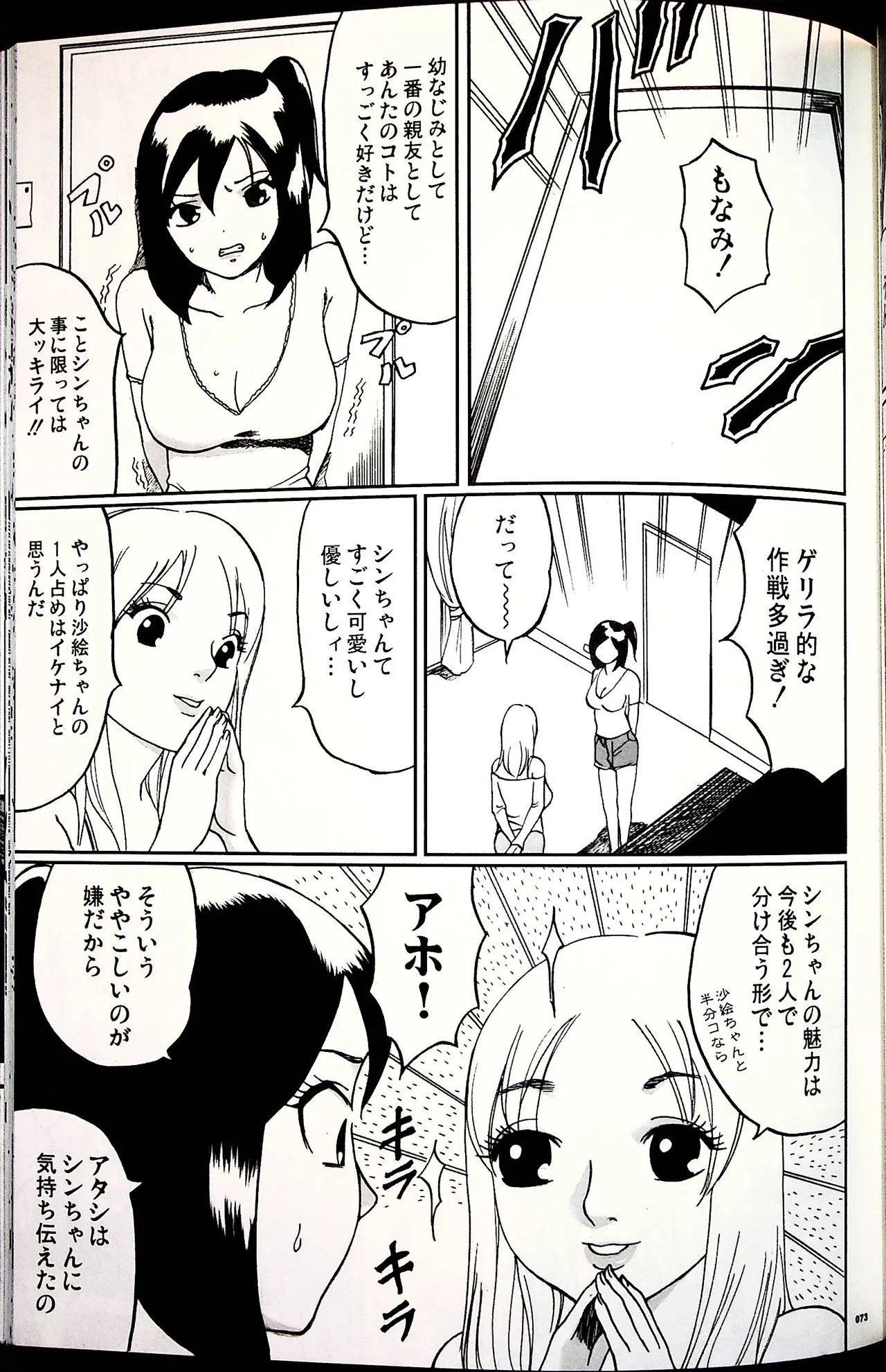 Comic Fight - Catfight Sexy Magazine - Vol 2 이미지 번호 72