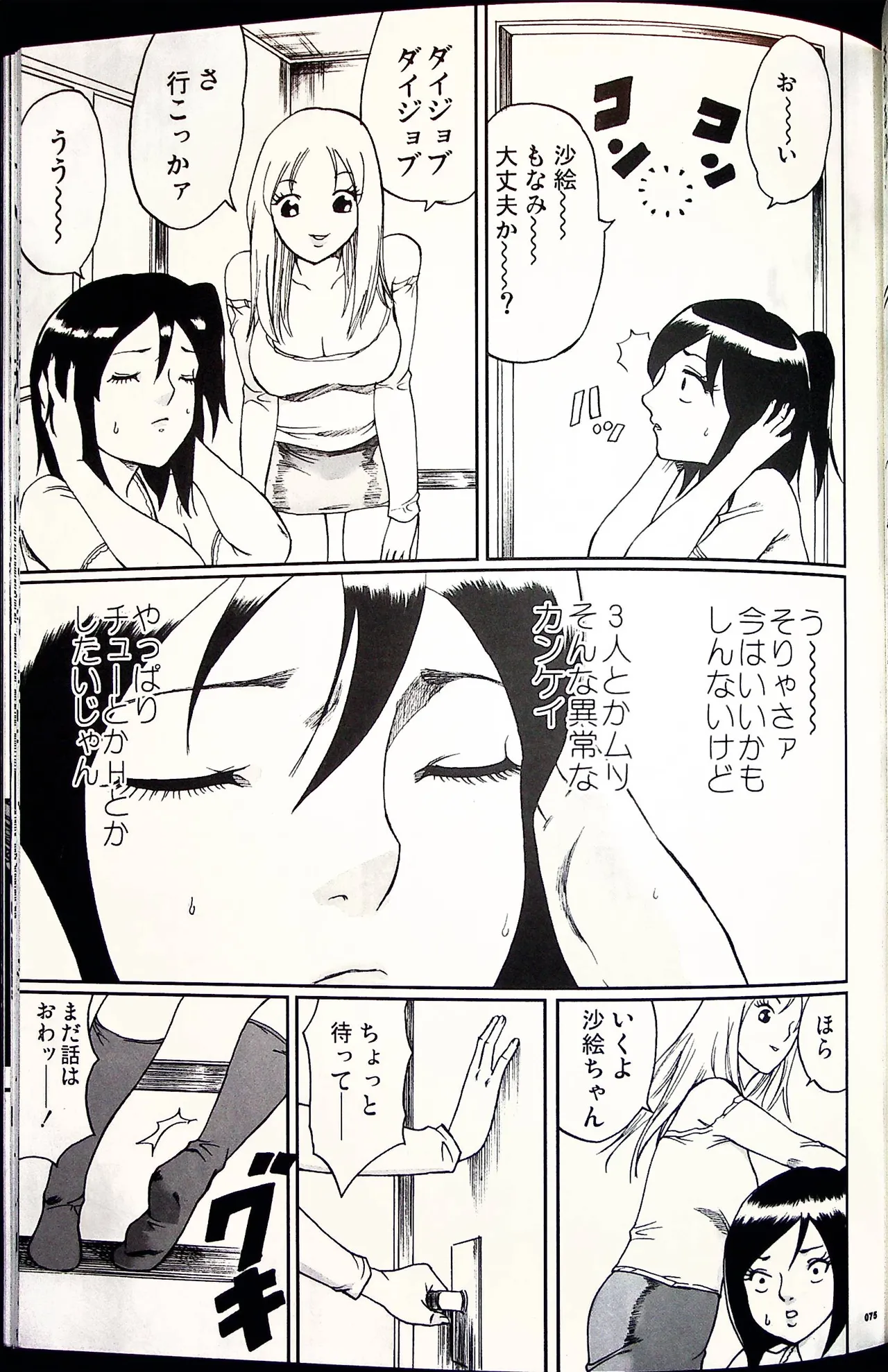 Comic Fight - Catfight Sexy Magazine - Vol 2 이미지 번호 74