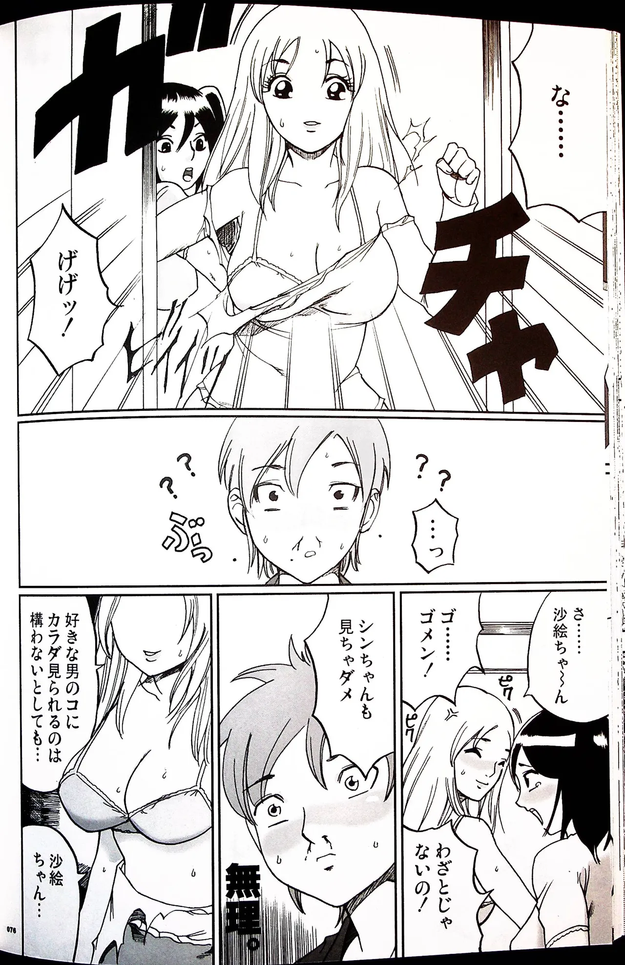 Comic Fight - Catfight Sexy Magazine - Vol 2 이미지 번호 75