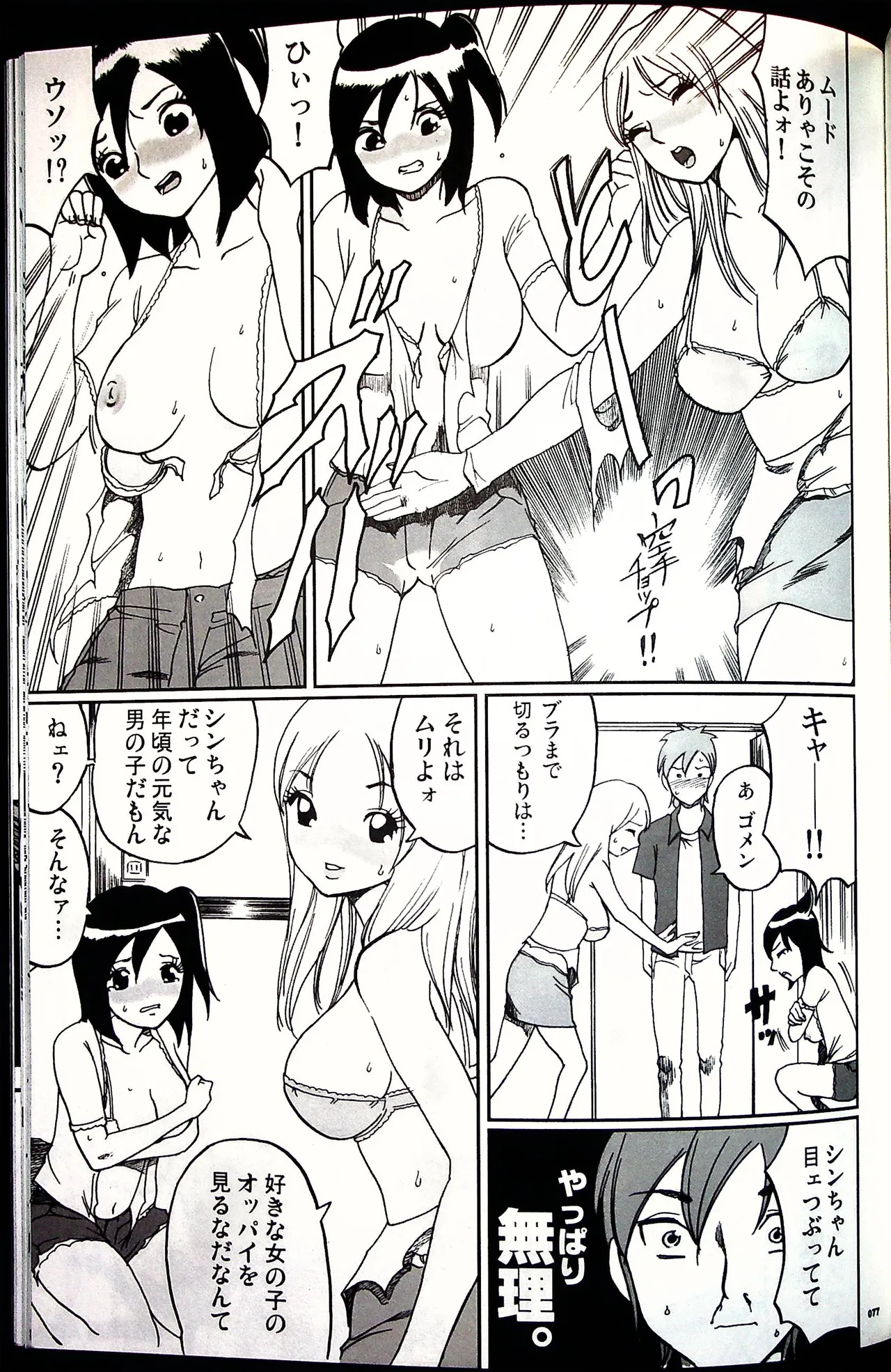 Comic Fight - Catfight Sexy Magazine - Vol 2 이미지 번호 76