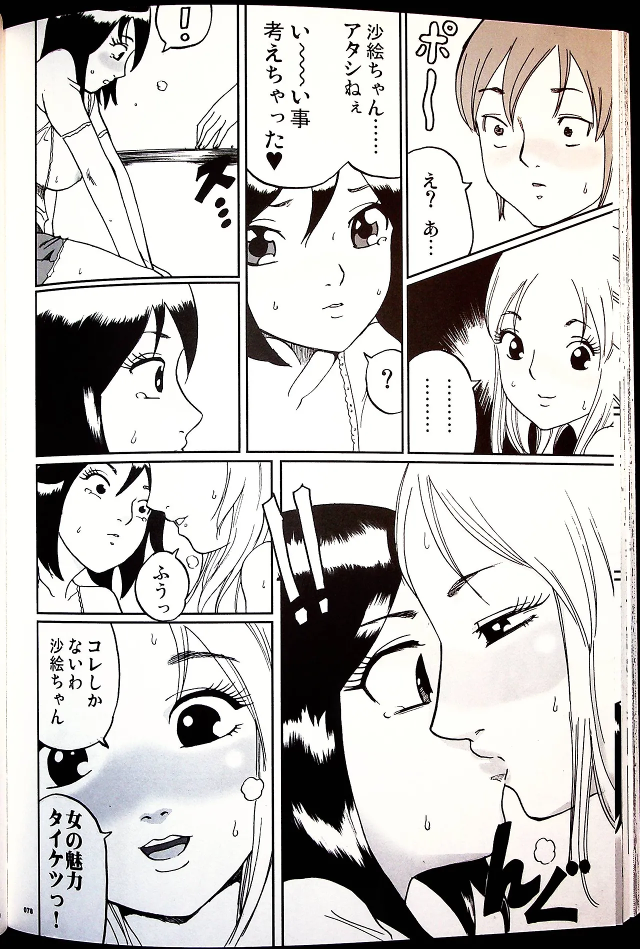 Comic Fight - Catfight Sexy Magazine - Vol 2 이미지 번호 77