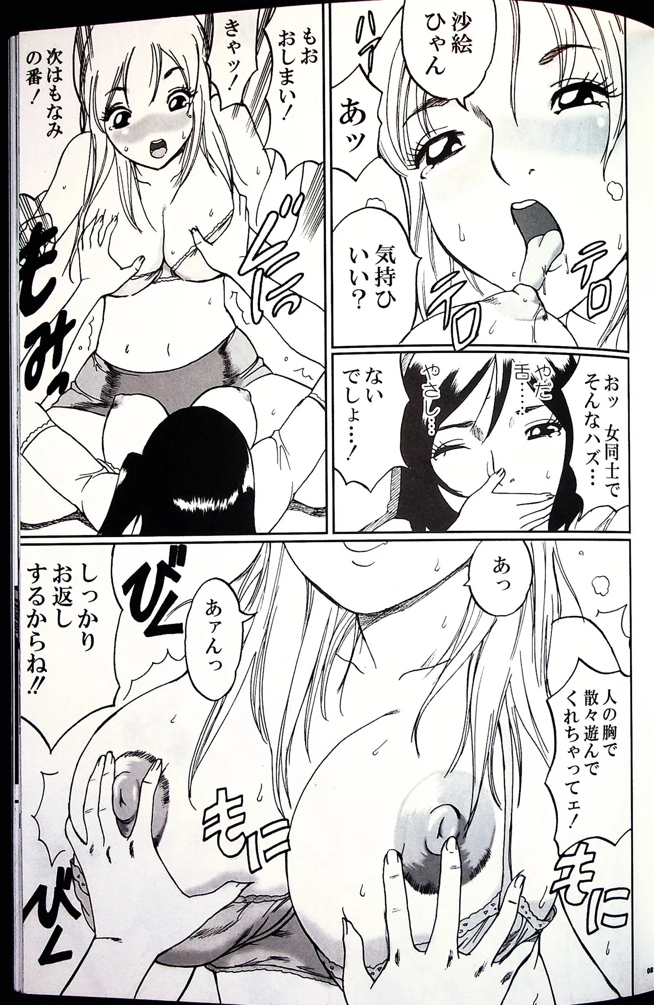 Comic Fight - Catfight Sexy Magazine - Vol 2 이미지 번호 80