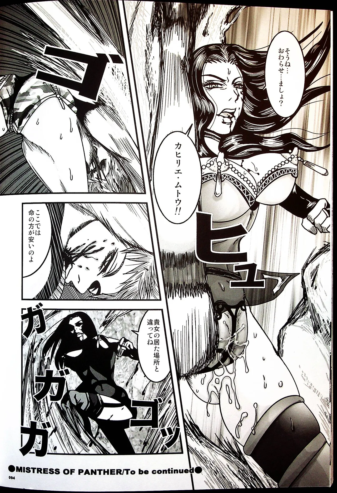 Comic Fight - Catfight Sexy Magazine - Vol 2 이미지 번호 93