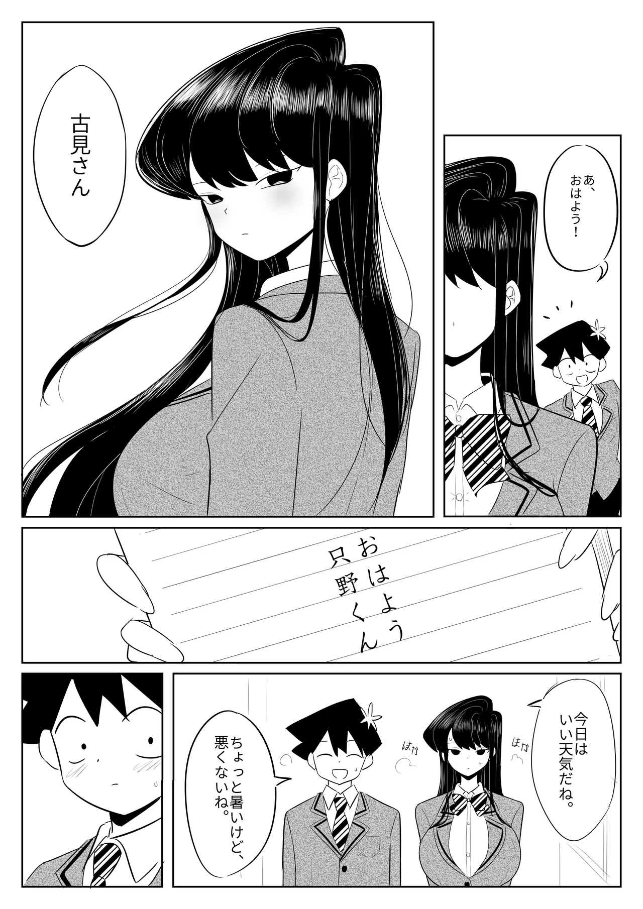 [Yamino Kuroko] Komi-san no Tattoo? (Komi-san wa Komyushou Desu.) 이미지 번호 1