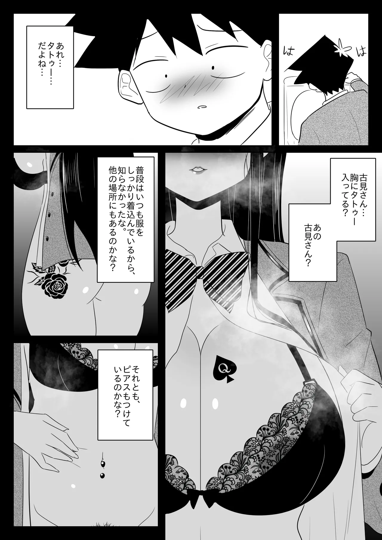 [Yamino Kuroko] Komi-san no Tattoo? (Komi-san wa Komyushou Desu.) 이미지 번호 5