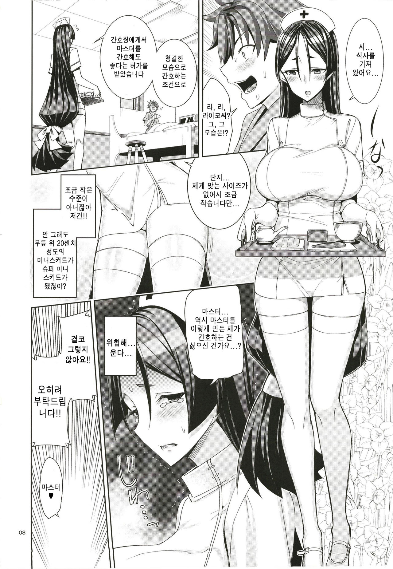 [Coffee Maker (Asamine Tel)] Kango x Raikou | 간호×라이코 (Fate/Grand Order) [Korean] [Digital] image number 7