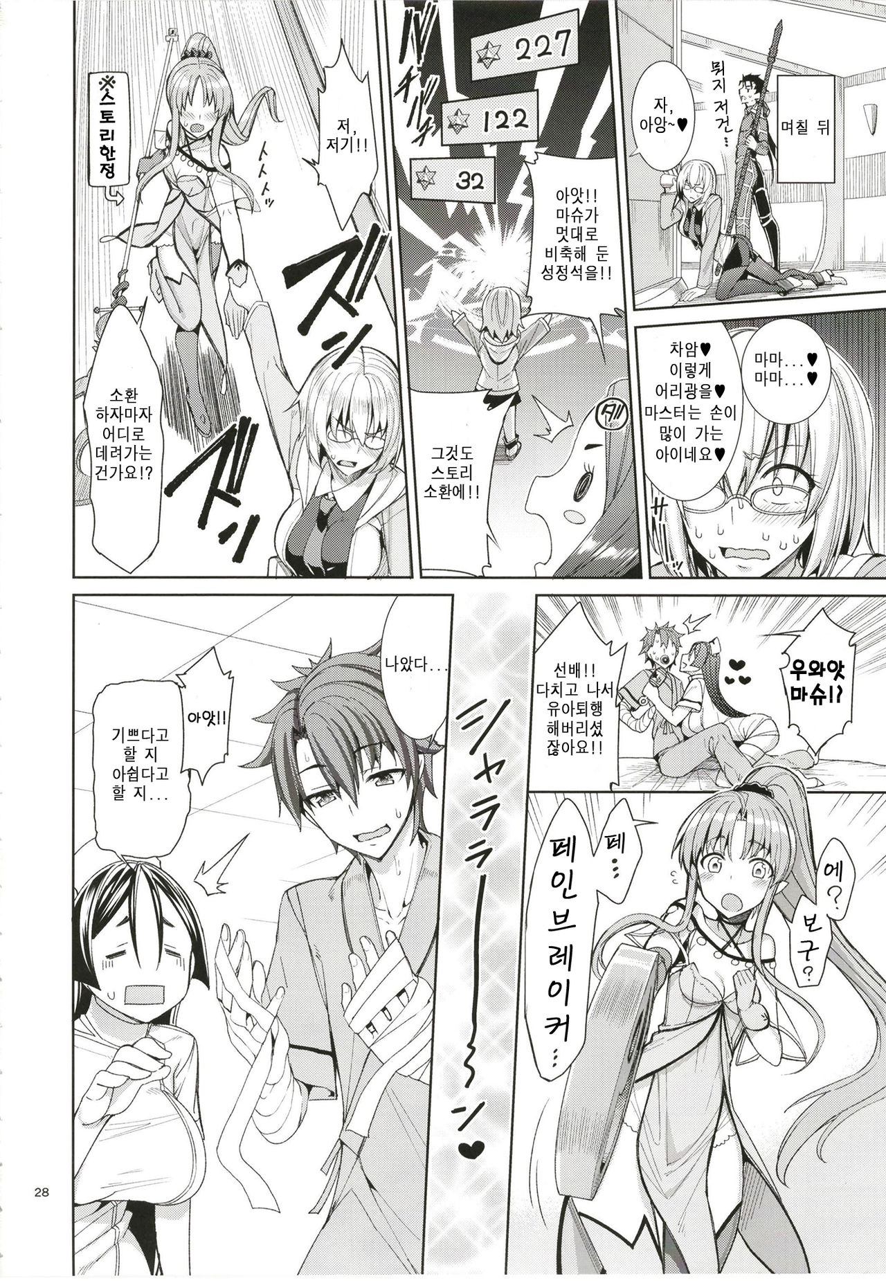 [Coffee Maker (Asamine Tel)] Kango x Raikou | 간호×라이코 (Fate/Grand Order) [Korean] [Digital] image number 27