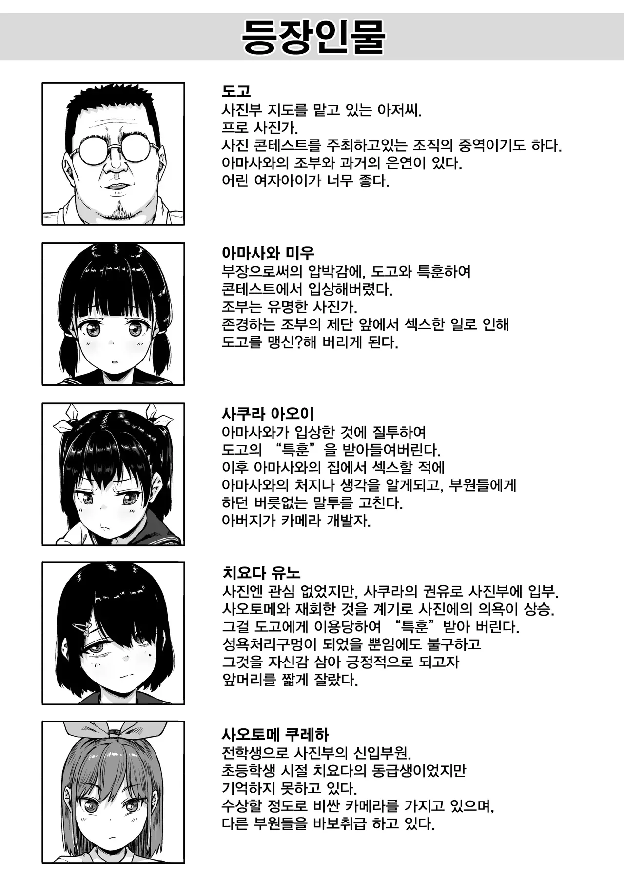 [Circle Mizusane (Mizusane)] Joshi Shashin-bu to Oji-san Shidouin 5 | 여자 사진부와 아저씨 지도원 5 [Korean] 画像番号 3