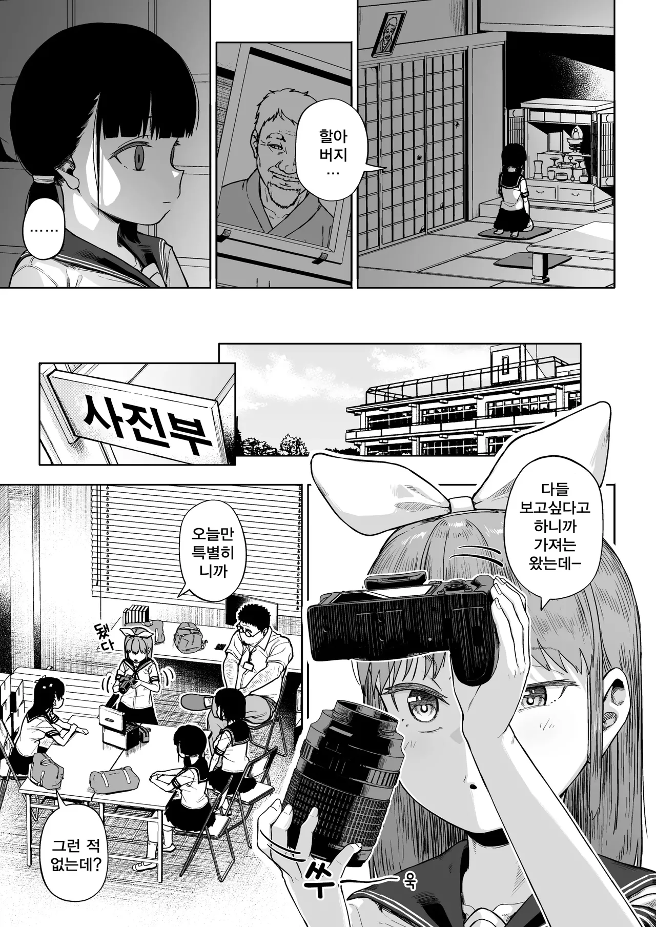 [Circle Mizusane (Mizusane)] Joshi Shashin-bu to Oji-san Shidouin 5 | 여자 사진부와 아저씨 지도원 5 [Korean] 画像番号 4