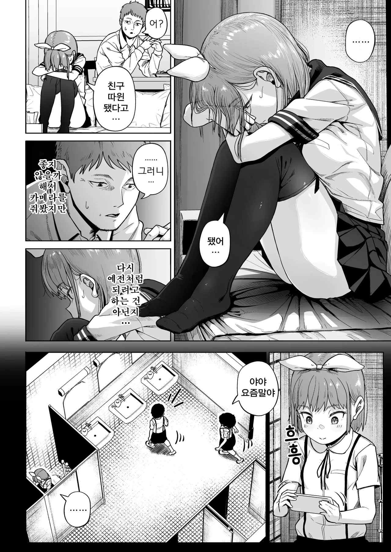 [Circle Mizusane (Mizusane)] Joshi Shashin-bu to Oji-san Shidouin 5 | 여자 사진부와 아저씨 지도원 5 [Korean] 画像番号 11