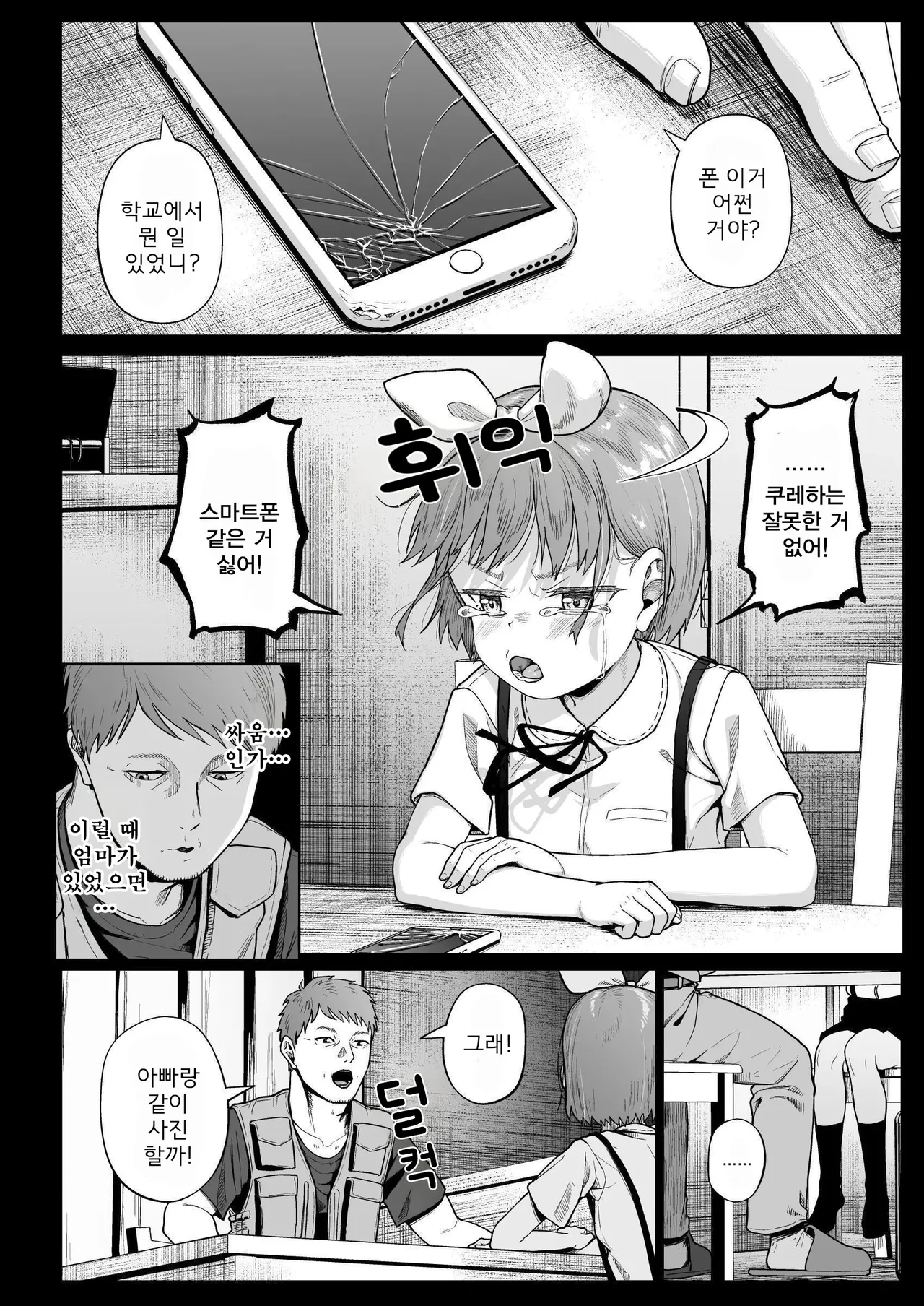 [Circle Mizusane (Mizusane)] Joshi Shashin-bu to Oji-san Shidouin 5 | 여자 사진부와 아저씨 지도원 5 [Korean] 画像番号 13