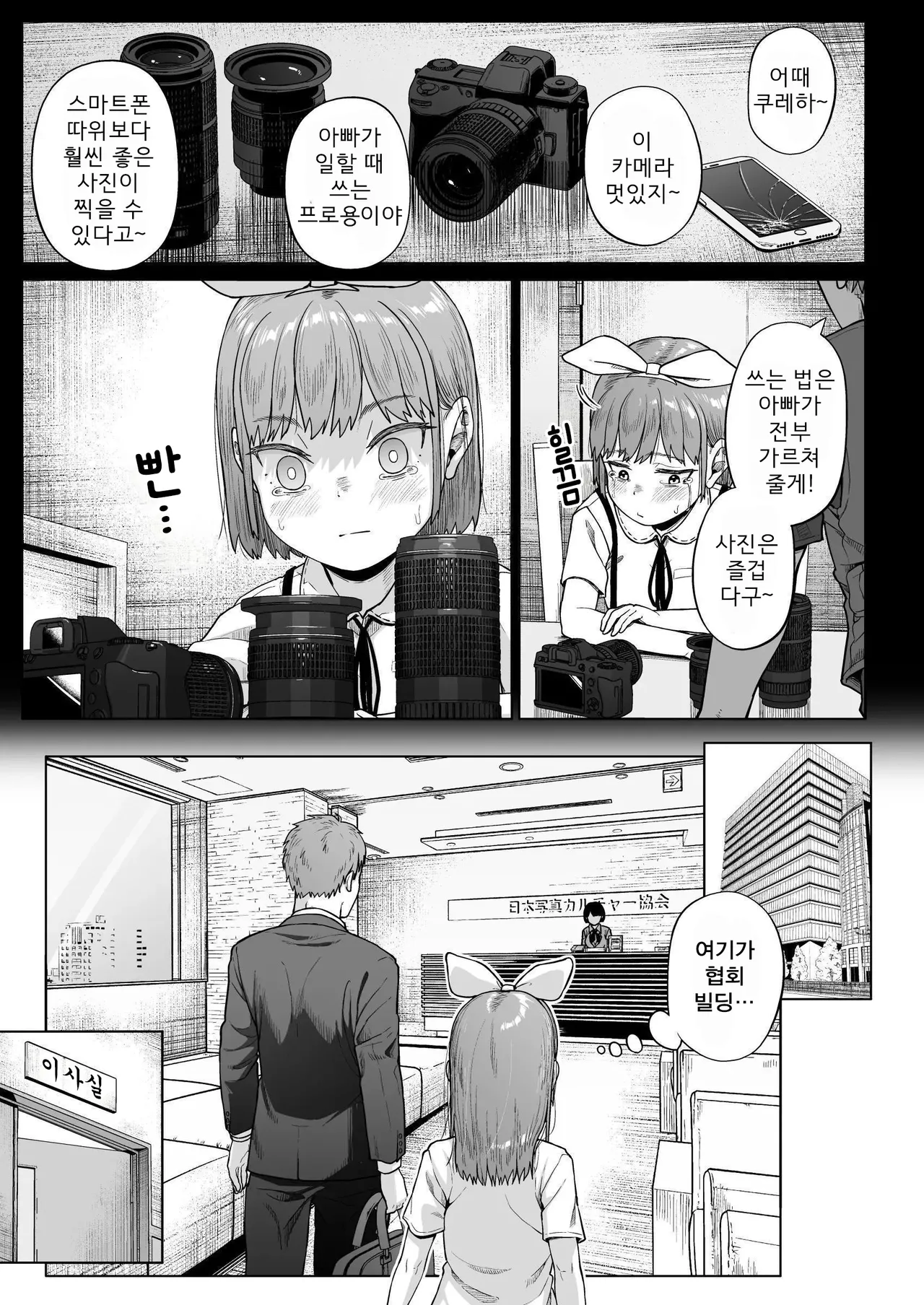 [Circle Mizusane (Mizusane)] Joshi Shashin-bu to Oji-san Shidouin 5 | 여자 사진부와 아저씨 지도원 5 [Korean] 画像番号 14