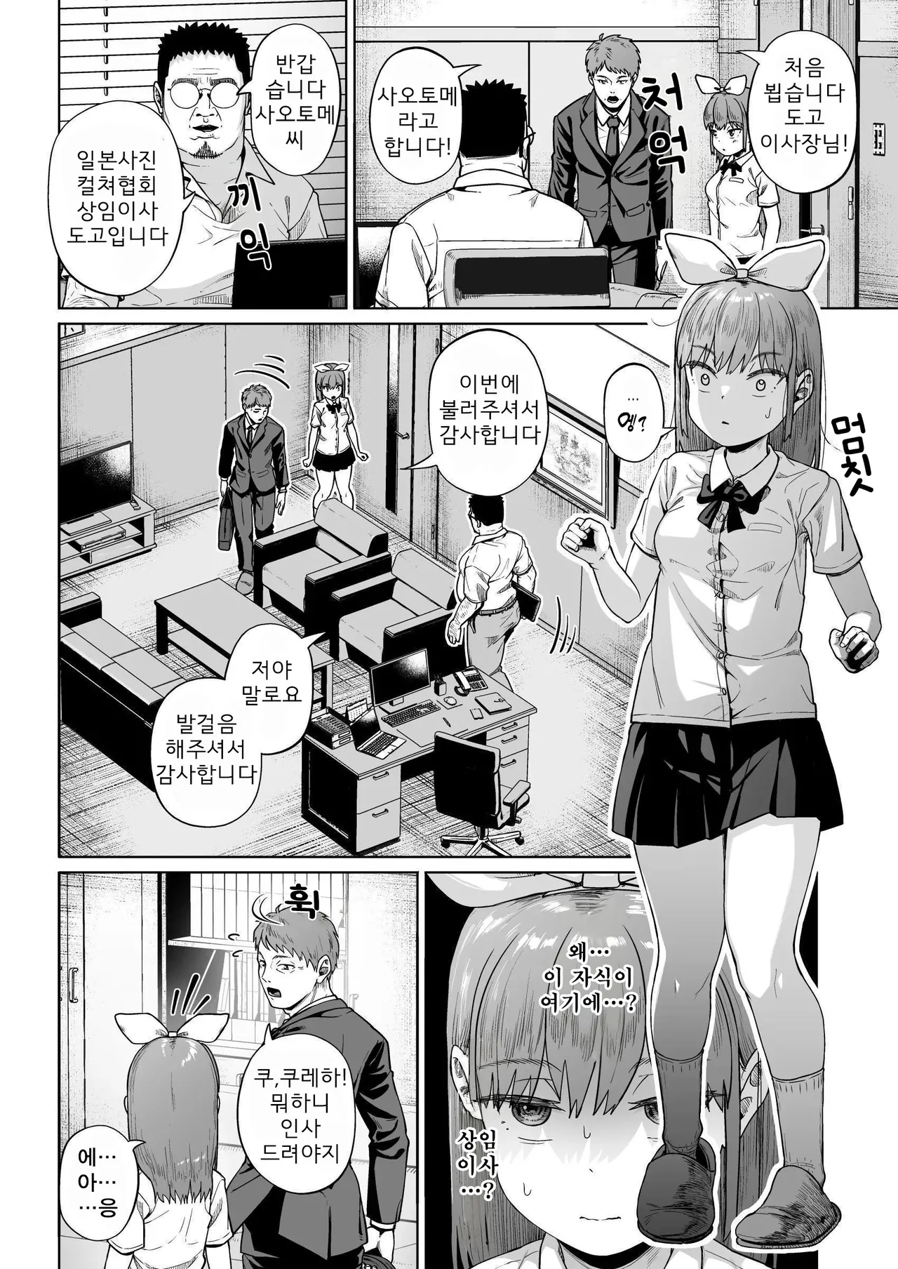 [Circle Mizusane (Mizusane)] Joshi Shashin-bu to Oji-san Shidouin 5 | 여자 사진부와 아저씨 지도원 5 [Korean] 画像番号 15