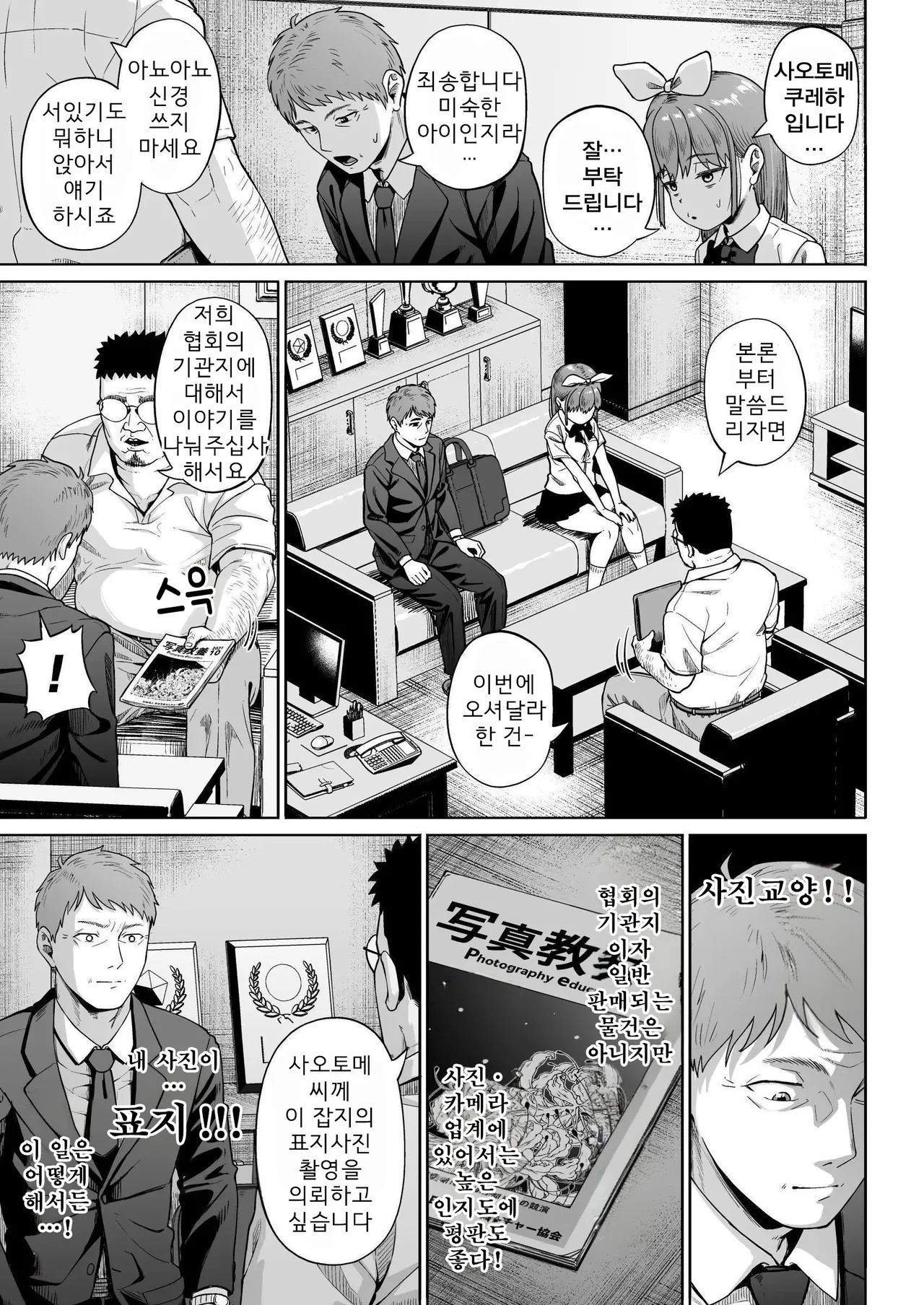 [Circle Mizusane (Mizusane)] Joshi Shashin-bu to Oji-san Shidouin 5 | 여자 사진부와 아저씨 지도원 5 [Korean] 画像番号 16