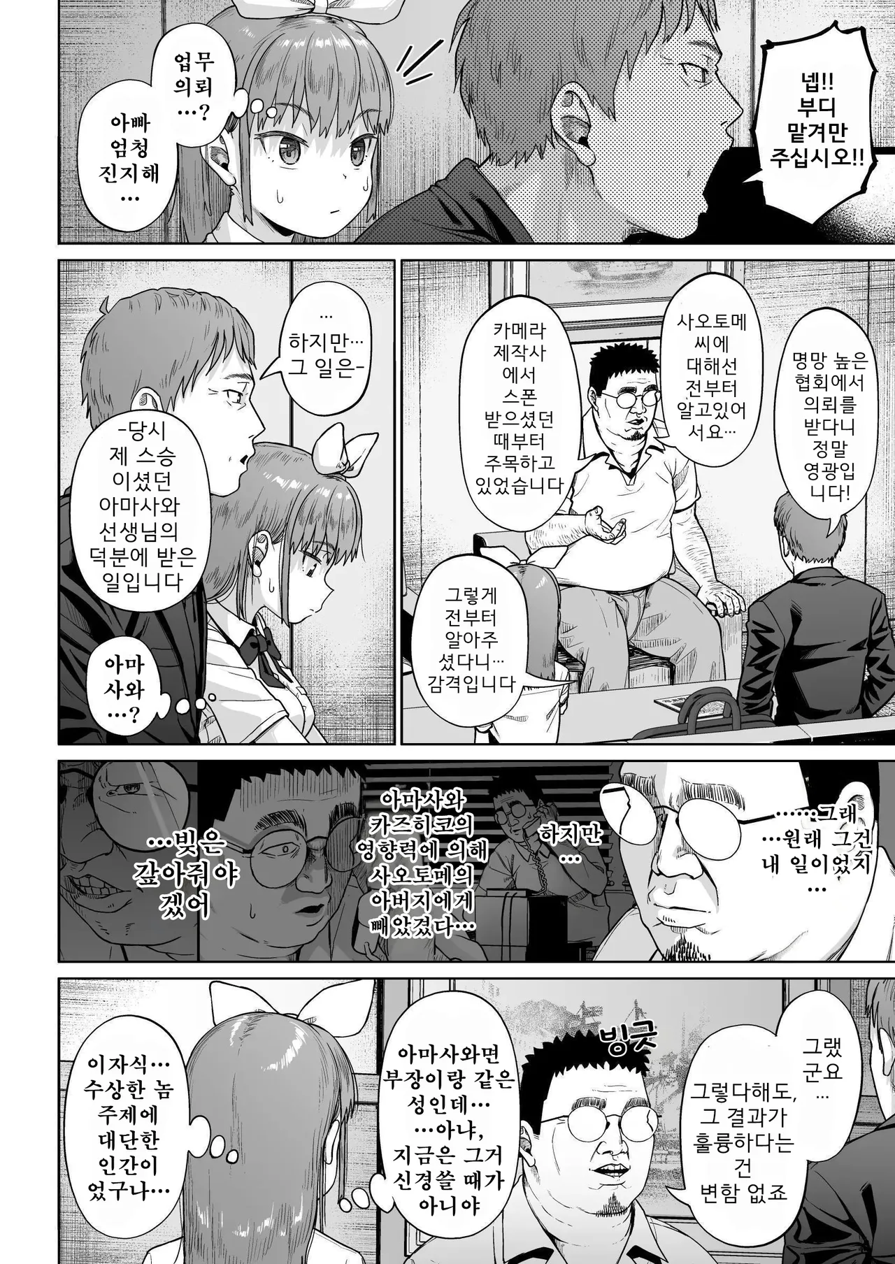 [Circle Mizusane (Mizusane)] Joshi Shashin-bu to Oji-san Shidouin 5 | 여자 사진부와 아저씨 지도원 5 [Korean] 画像番号 17