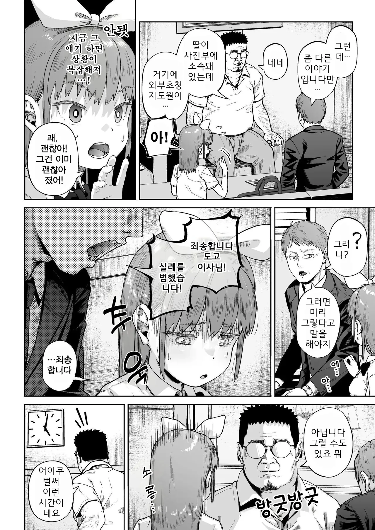 [Circle Mizusane (Mizusane)] Joshi Shashin-bu to Oji-san Shidouin 5 | 여자 사진부와 아저씨 지도원 5 [Korean] 画像番号 19