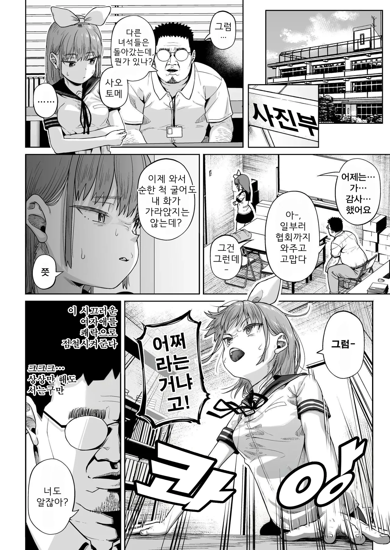 [Circle Mizusane (Mizusane)] Joshi Shashin-bu to Oji-san Shidouin 5 | 여자 사진부와 아저씨 지도원 5 [Korean] 画像番号 21