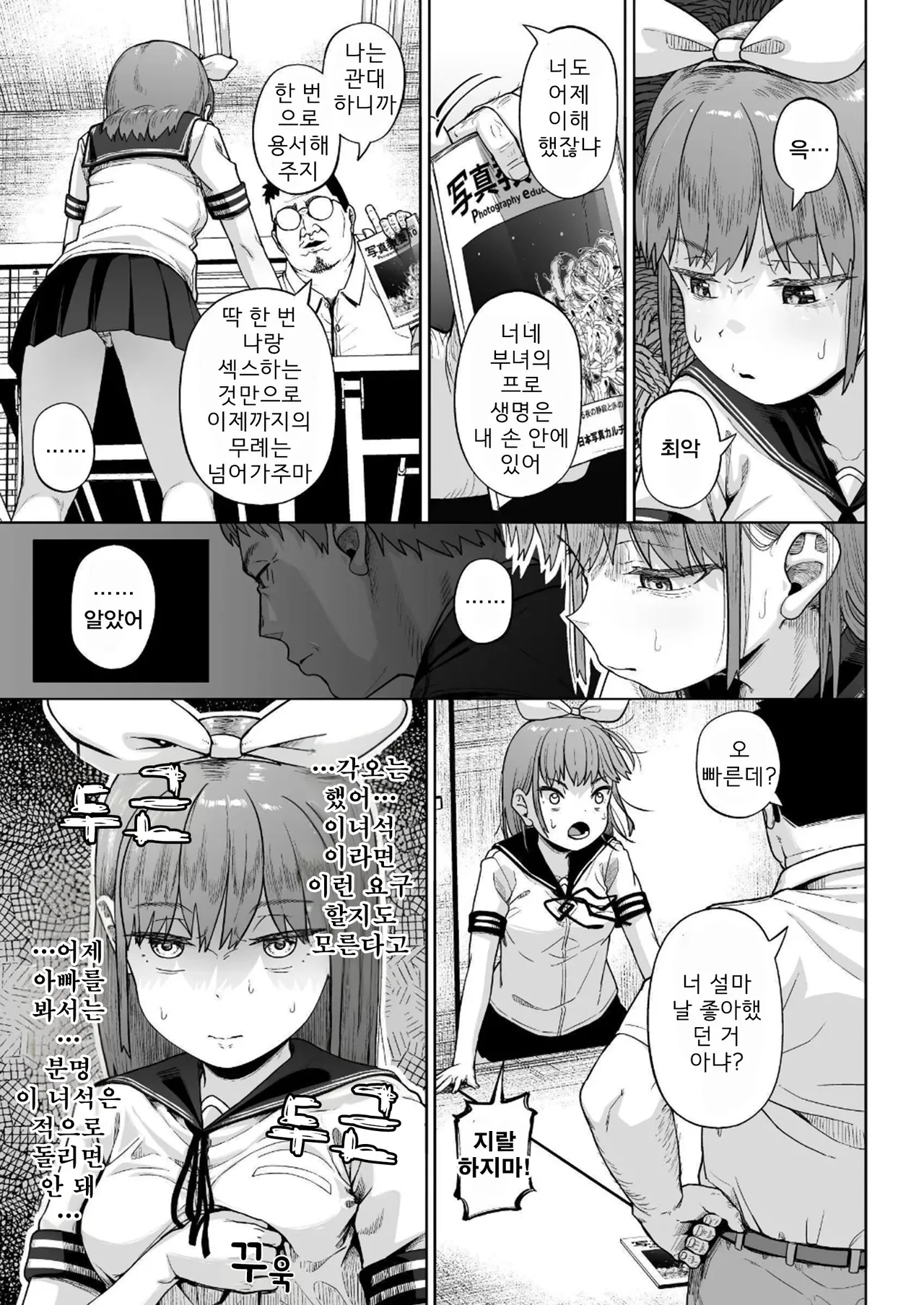 [Circle Mizusane (Mizusane)] Joshi Shashin-bu to Oji-san Shidouin 5 | 여자 사진부와 아저씨 지도원 5 [Korean] 画像番号 22