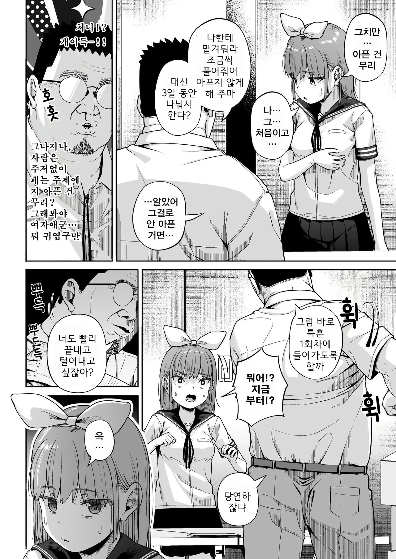 [Circle Mizusane (Mizusane)] Joshi Shashin-bu to Oji-san Shidouin 5 | 여자 사진부와 아저씨 지도원 5 [Korean] 画像番号 23